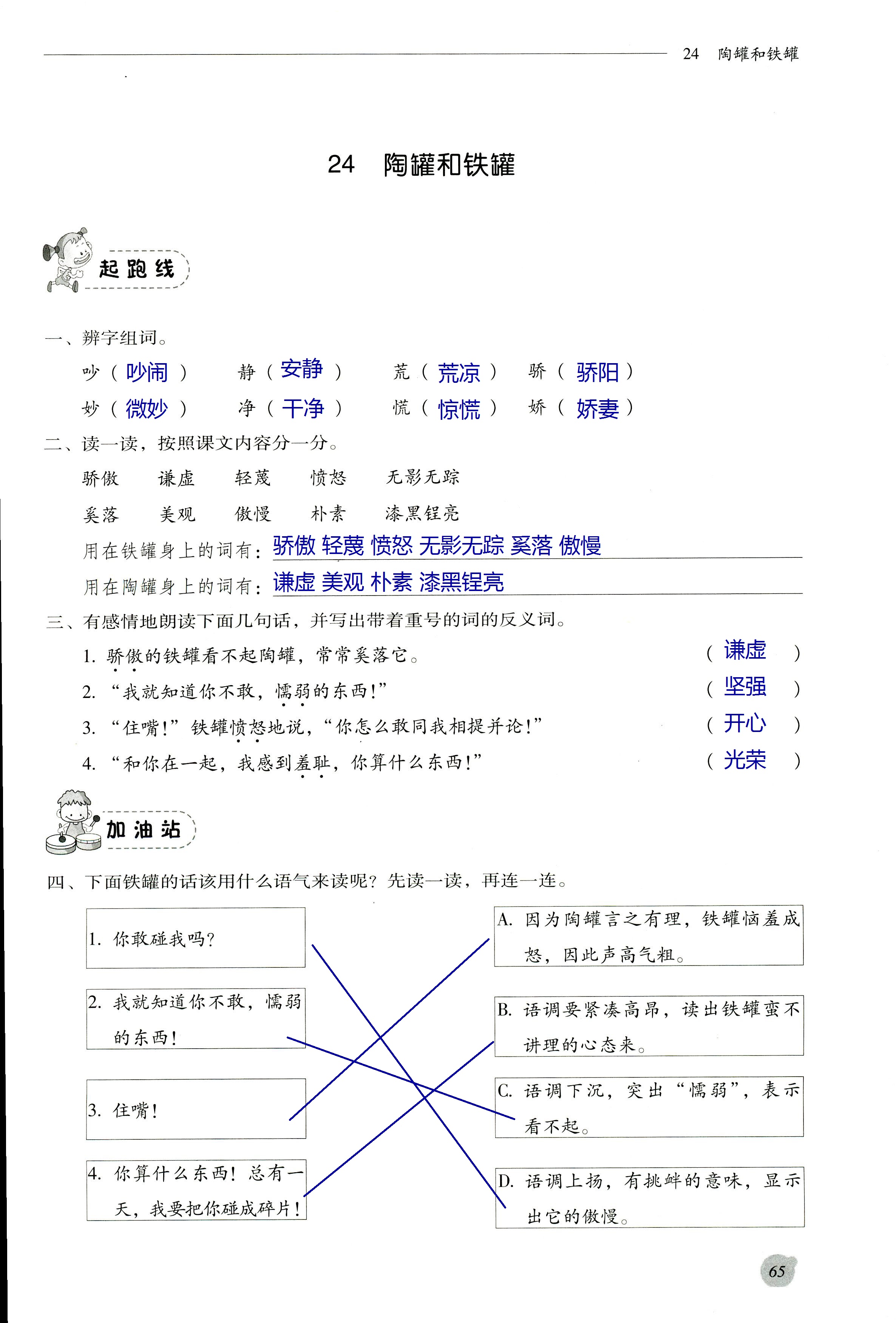 2017年同步練習(xí)冊(cè)河北教育出版社三年級(jí)語(yǔ)文其它 第65頁(yè)