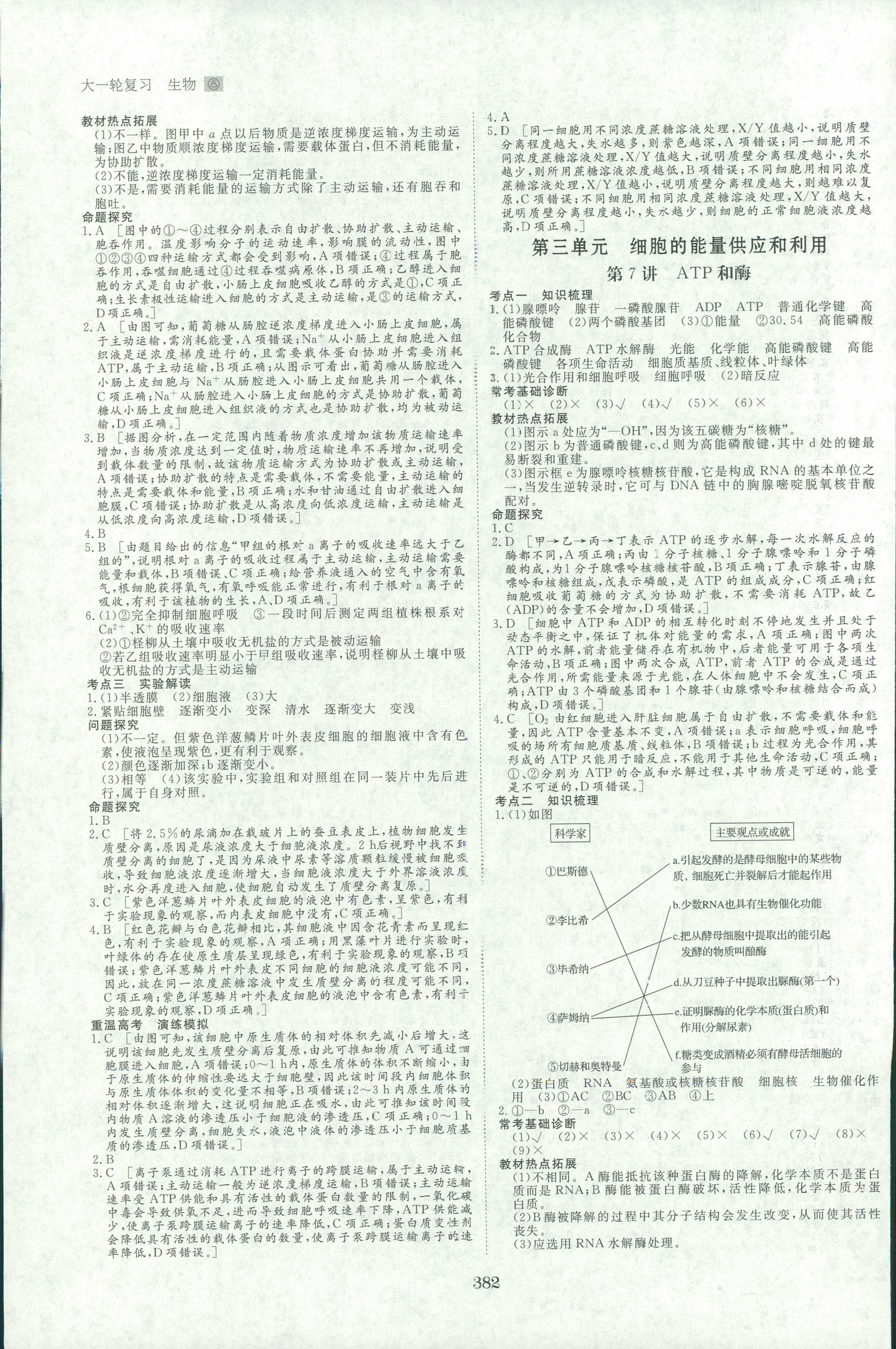 2018年步步高高考總復(fù)習(xí)高三年級(jí)生物 第5頁(yè)