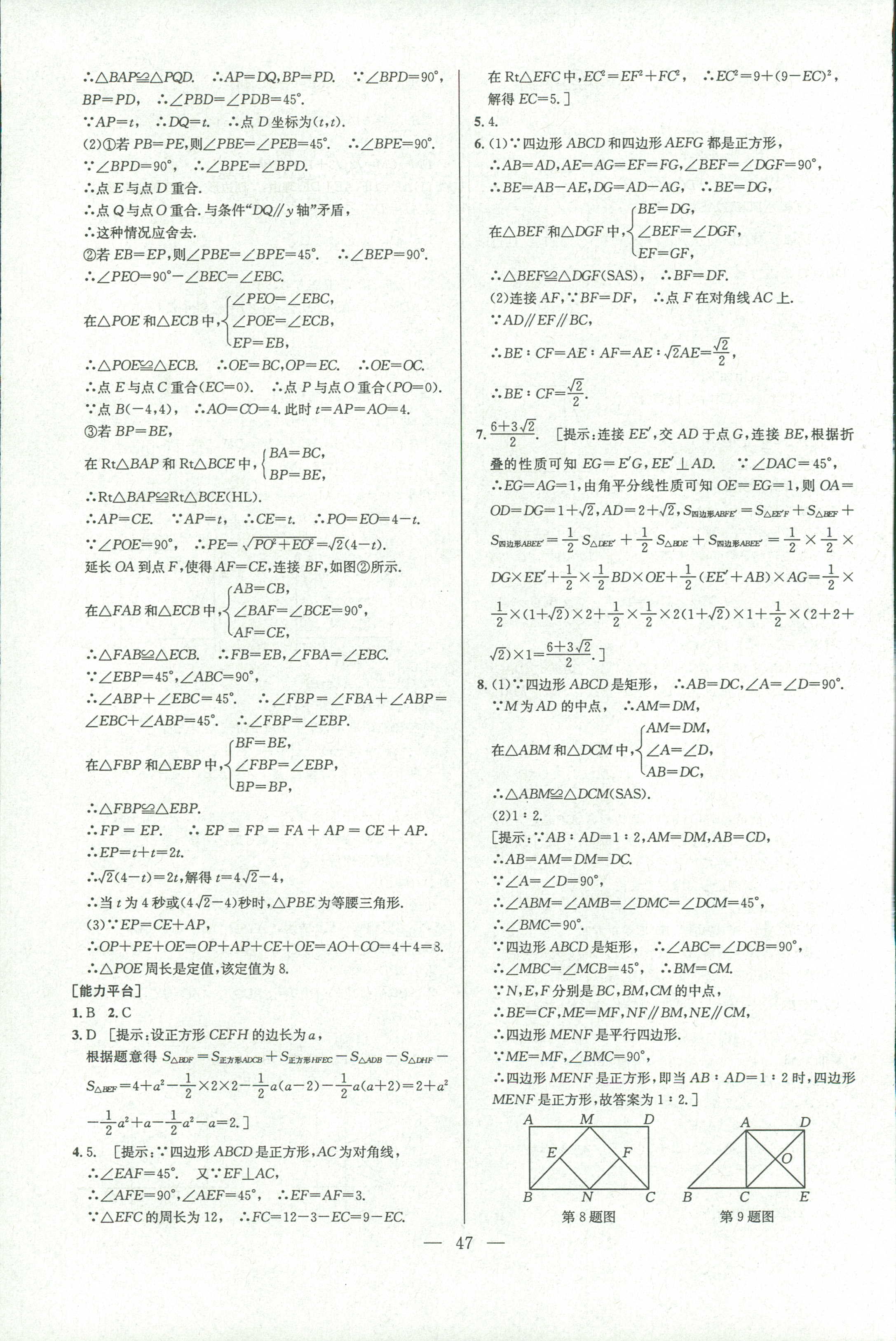 2018年數(shù)學(xué)培優(yōu)競(jìng)賽超級(jí)課堂八年級(jí) 第47頁(yè)