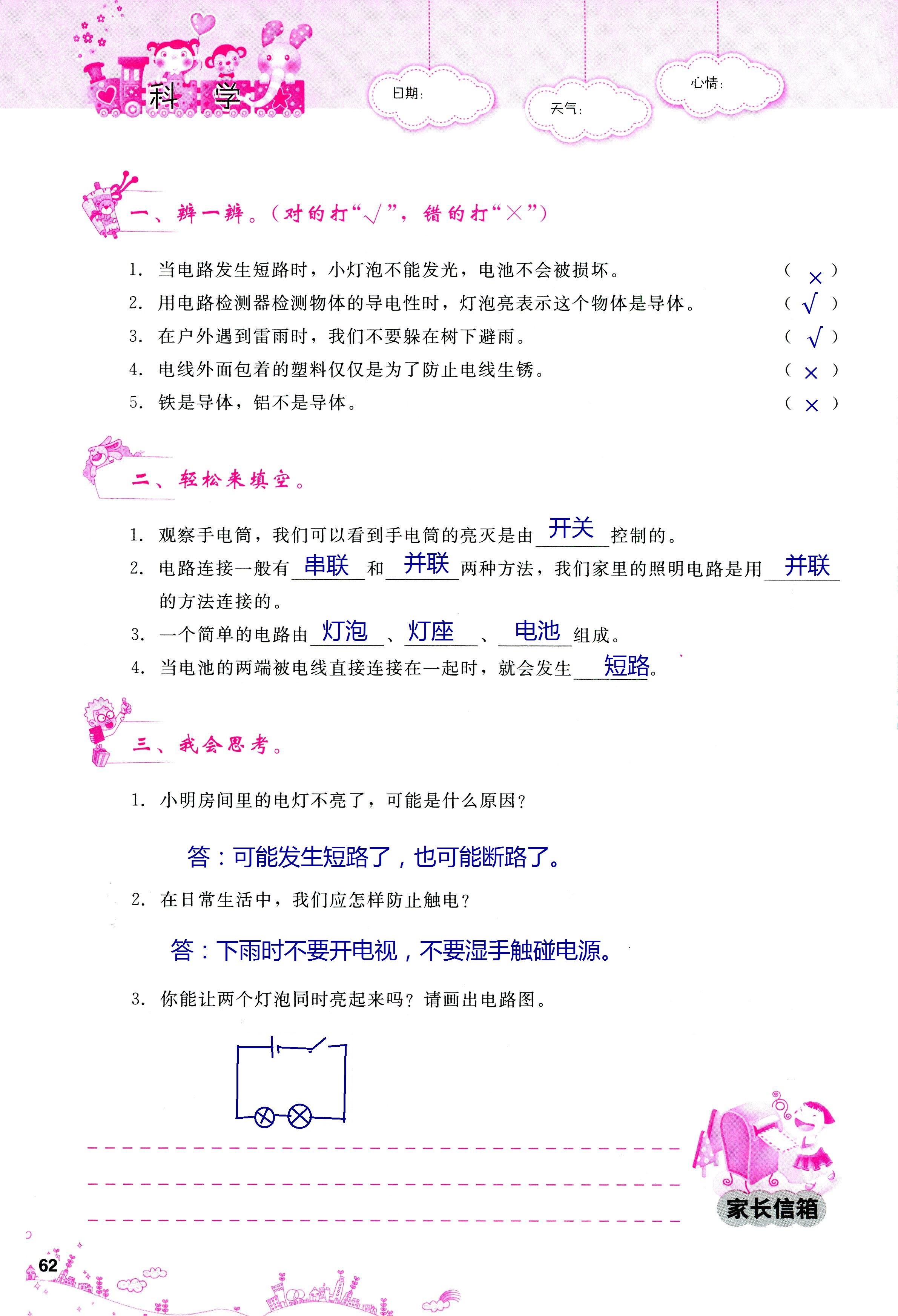 2018年天舟文化精彩暑假團(tuán)結(jié)出版社四年級(jí)數(shù)學(xué)其它 第62頁(yè)