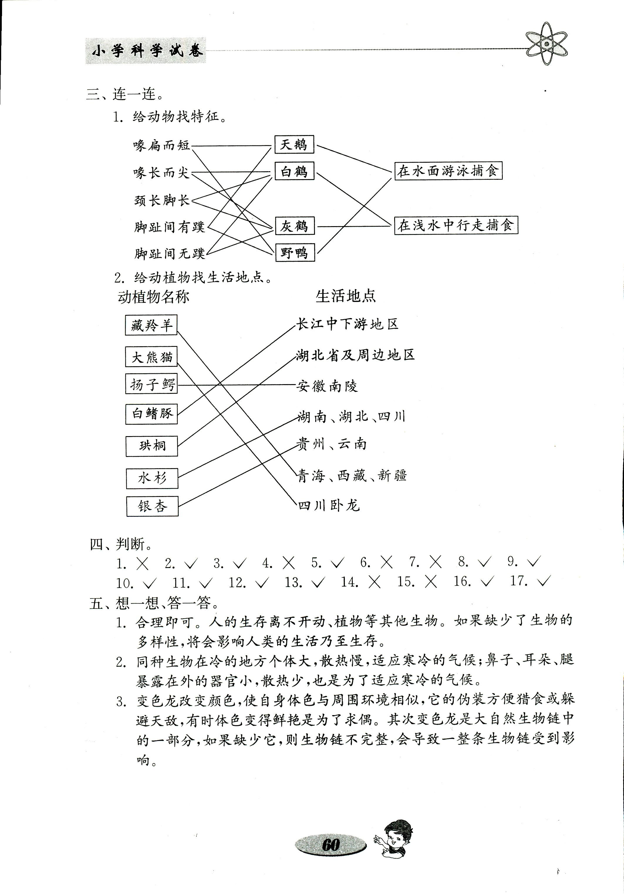 2017年金钥匙小学科学试卷六年级教科版 第12页