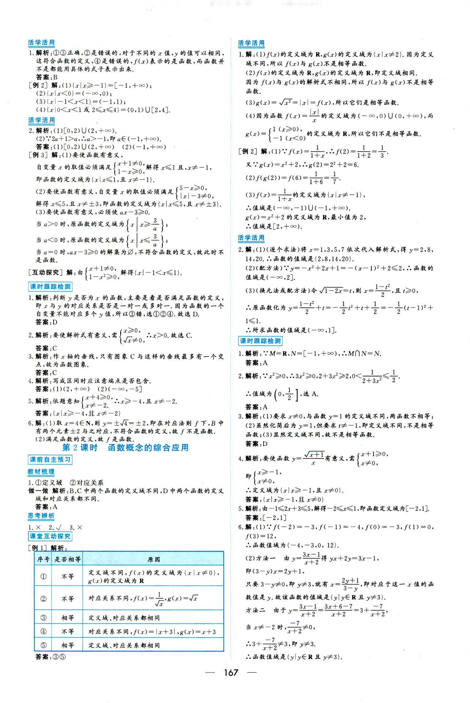 2018年新課程學習與測評必修一數(shù)學人教版 第5頁