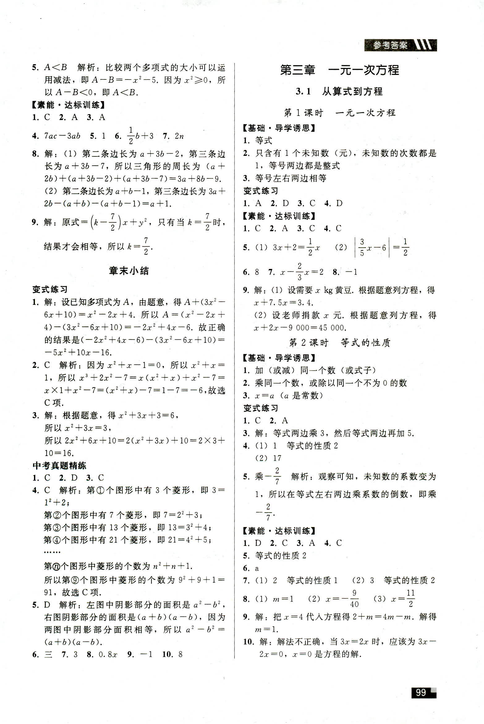 2018年家庭作业七年级数学人教版 第15页