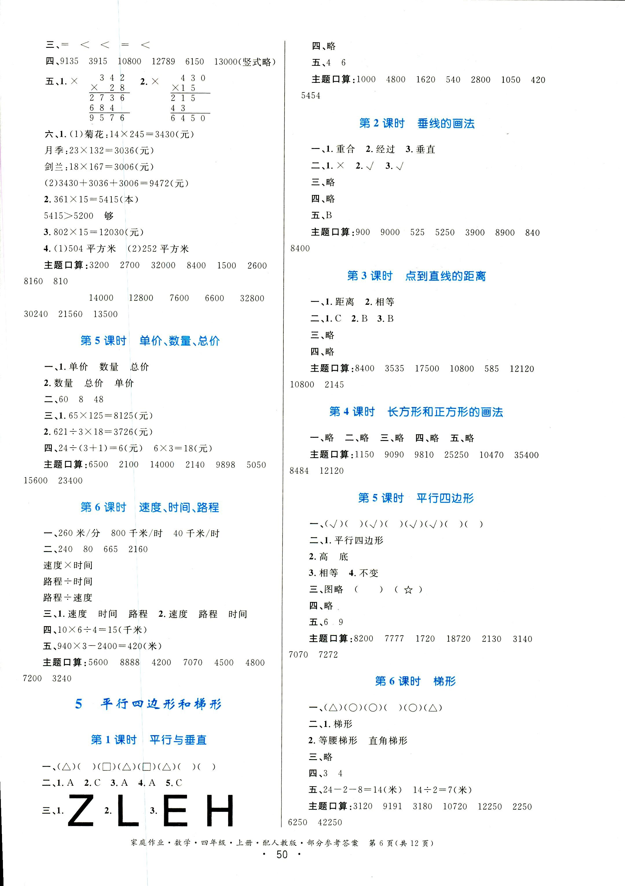 2018年家庭作業(yè)四年級數(shù)學(xué)人教版 第6頁