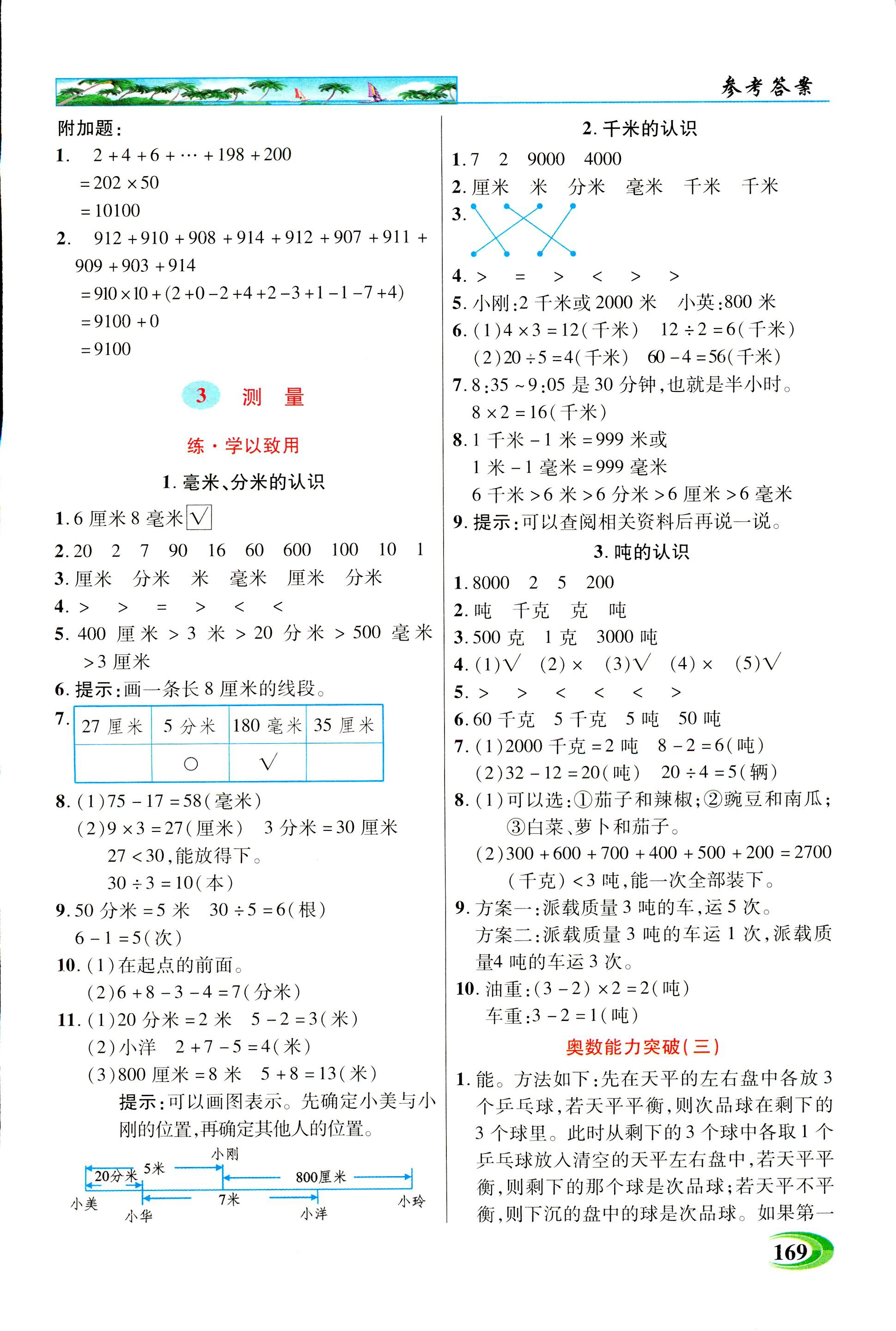 2018年引探练创英才教程三年级数学人教版 第7页