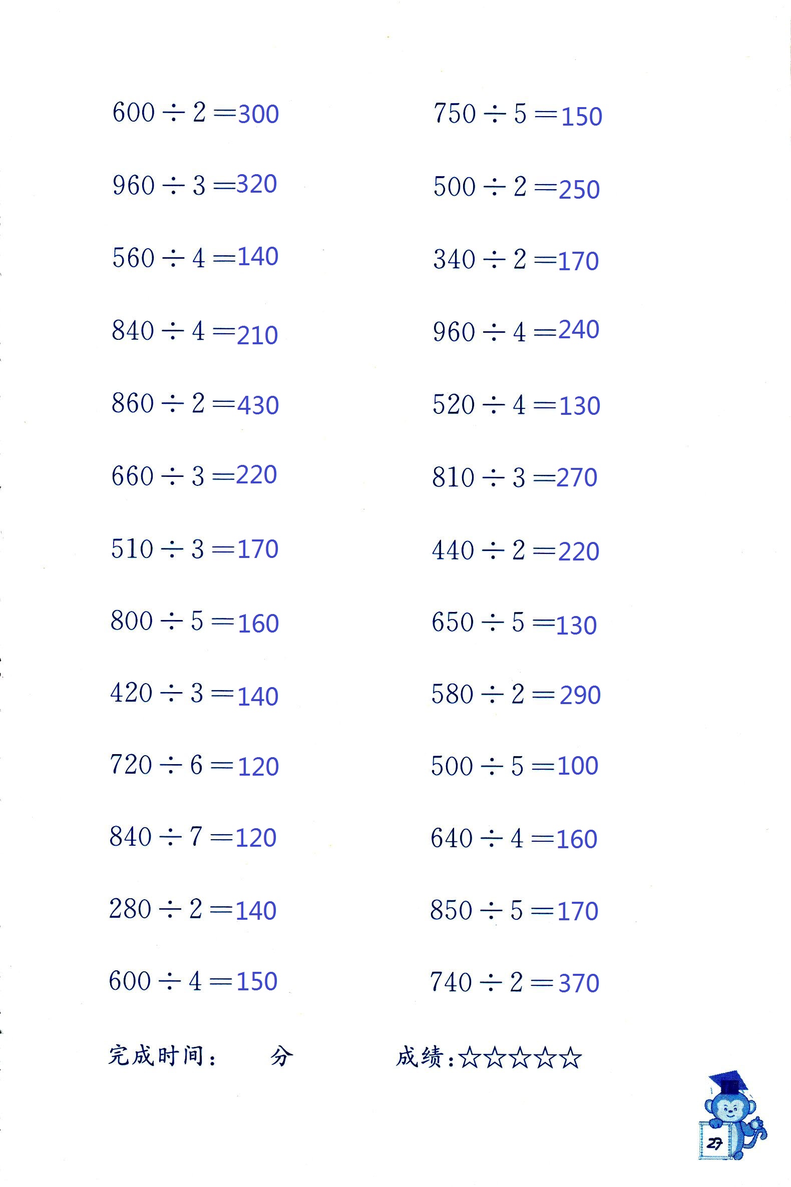 2018年口算能手四年级数学其它 第27页