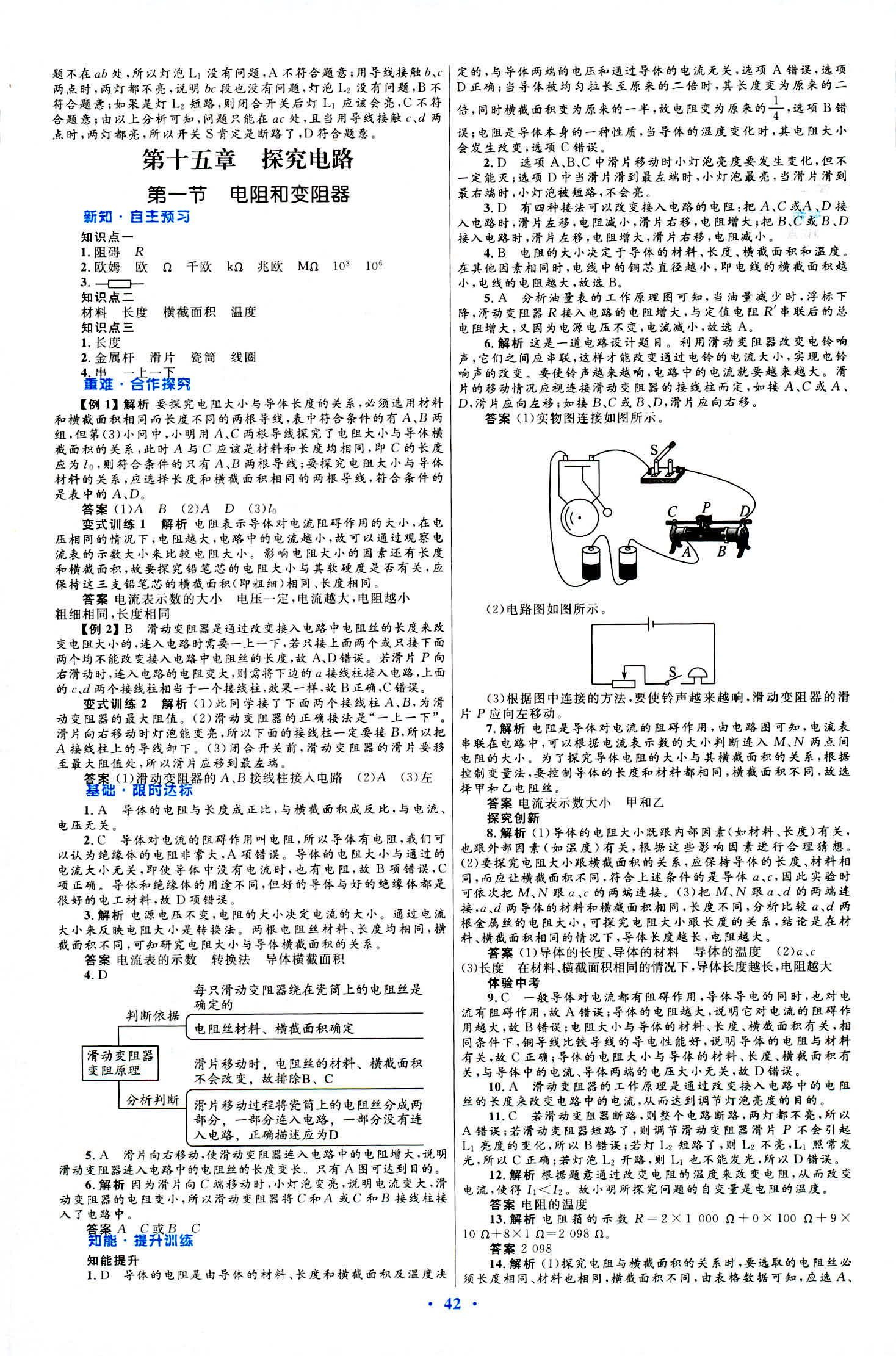 2018年同步測控優(yōu)化設(shè)計(jì)九年級物理滬科版 第14頁