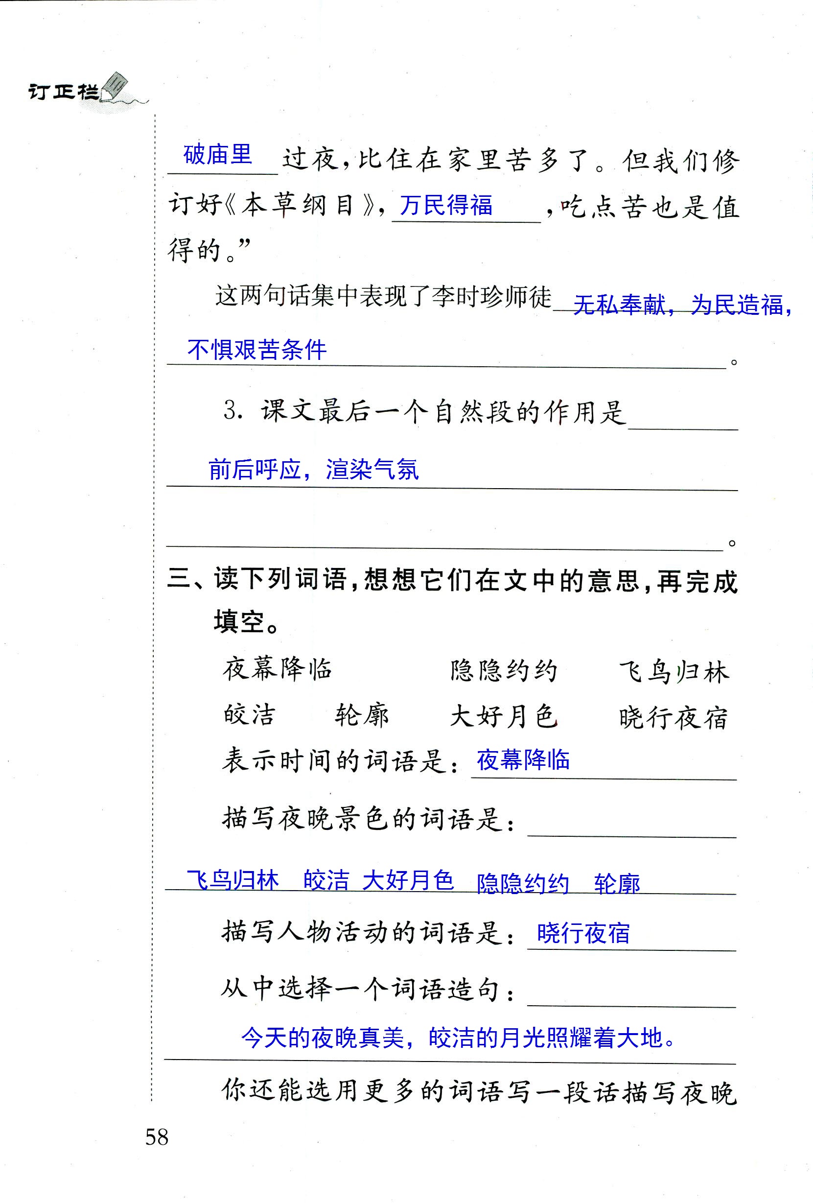 2018年配套练习册人民教育出版社四年级语文苏教版 第58页