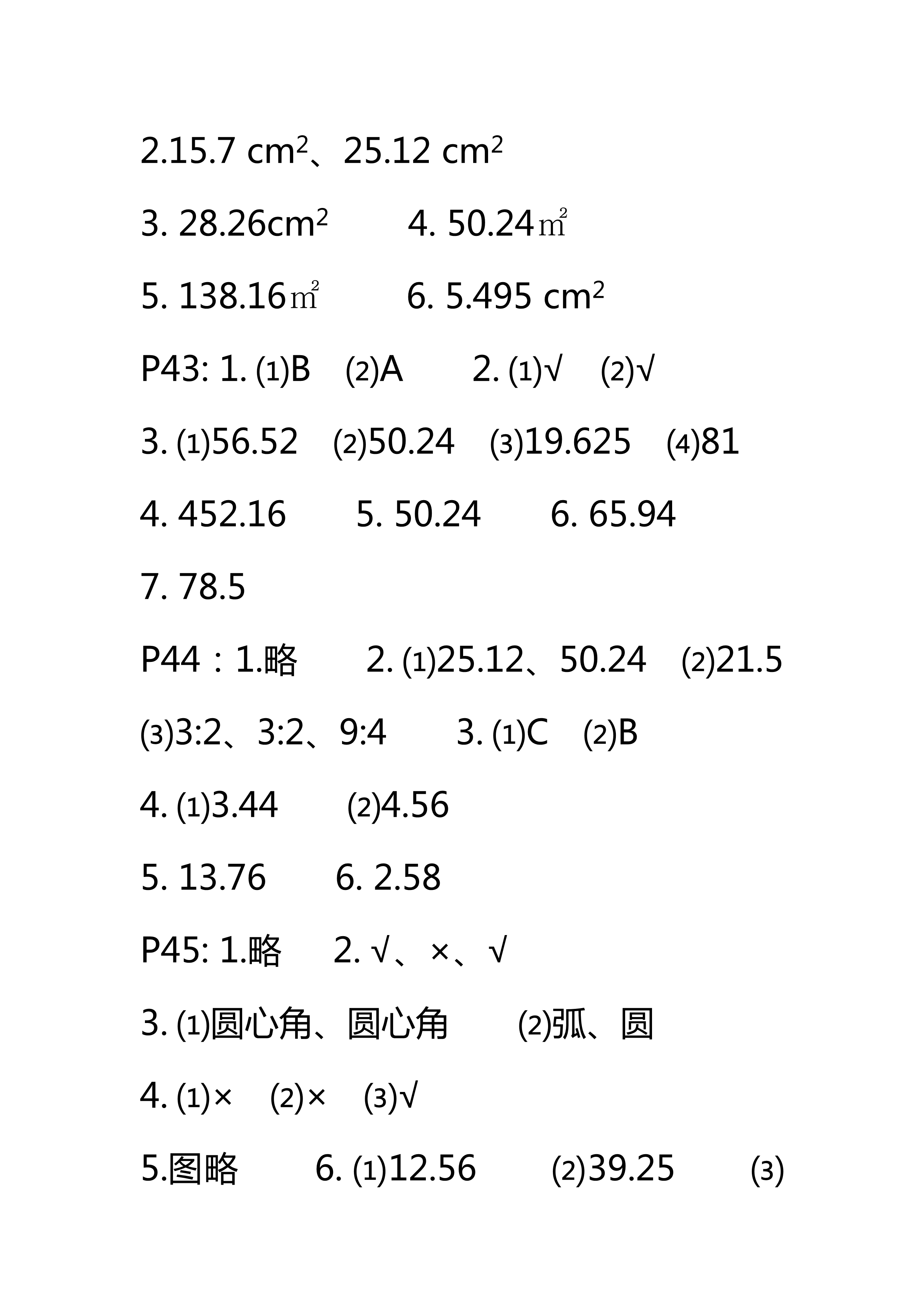 2018年领航新课标数学练习册六年级人教版 第11页