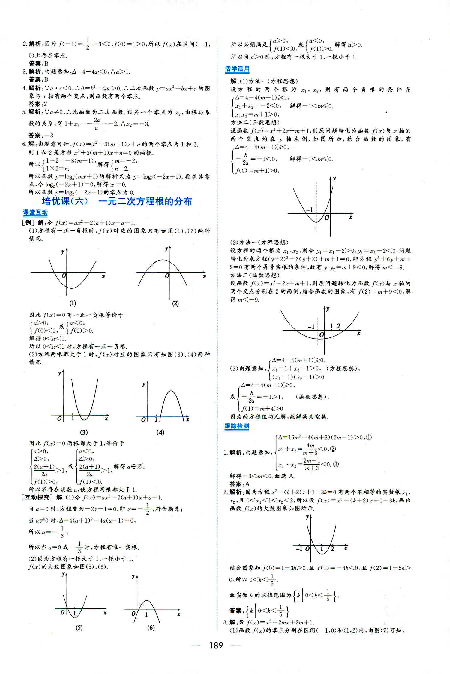 2018年新課程學(xué)習(xí)與測(cè)評(píng)必修一數(shù)學(xué)人教版 第27頁