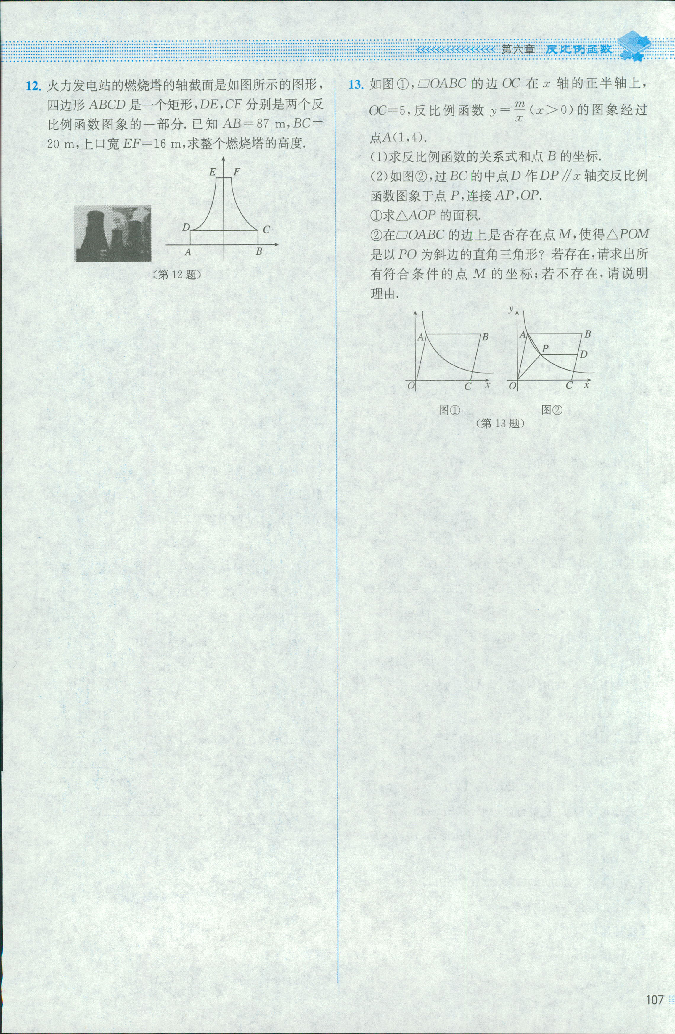 2018年课堂精练九年级数学北师大版山西专版 第13页