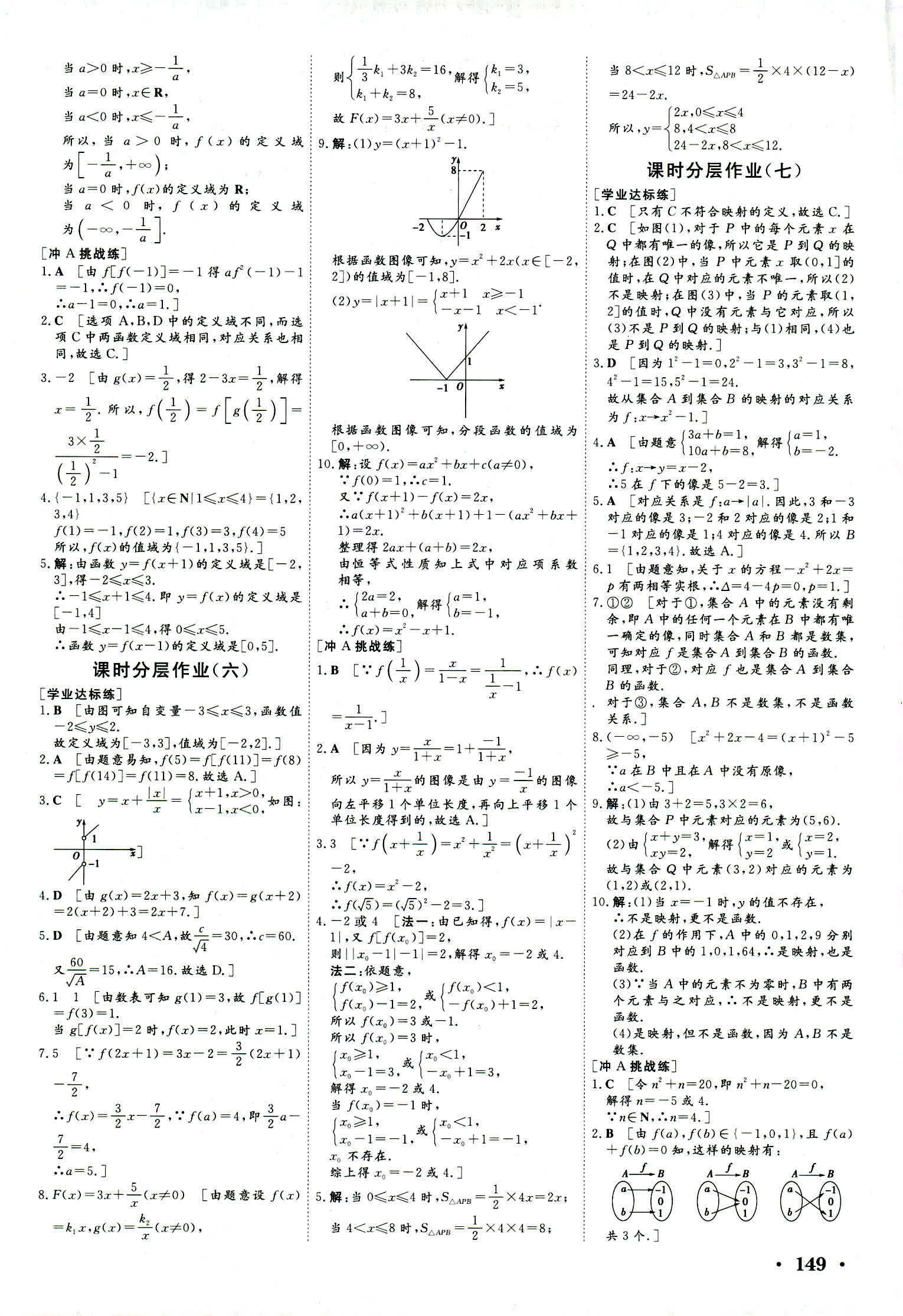 2018年新新學(xué)案必修一數(shù)學(xué)其它 第23頁