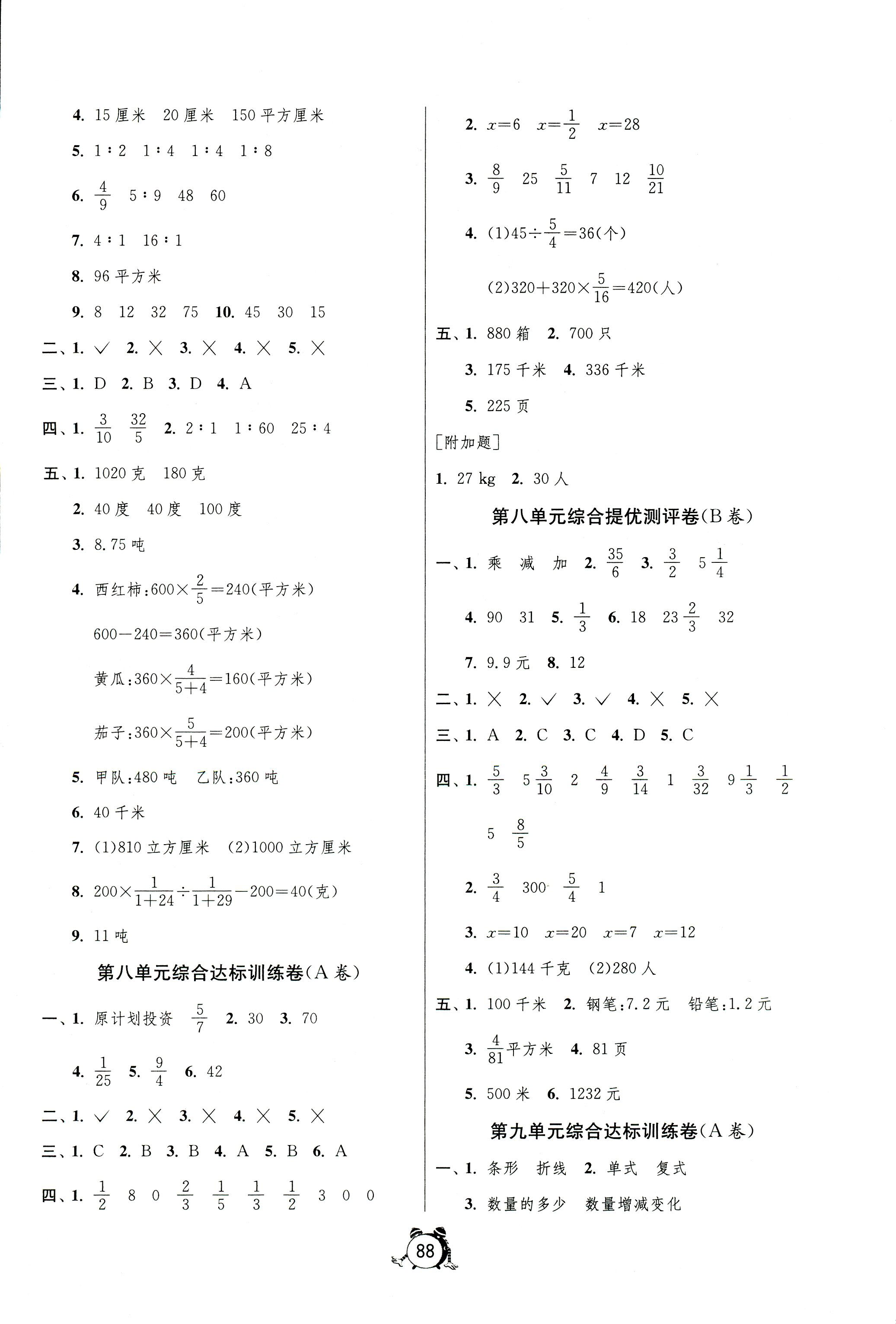 2017年孟建平小學(xué)單元測試五年級數(shù)學(xué)人教版 第4頁