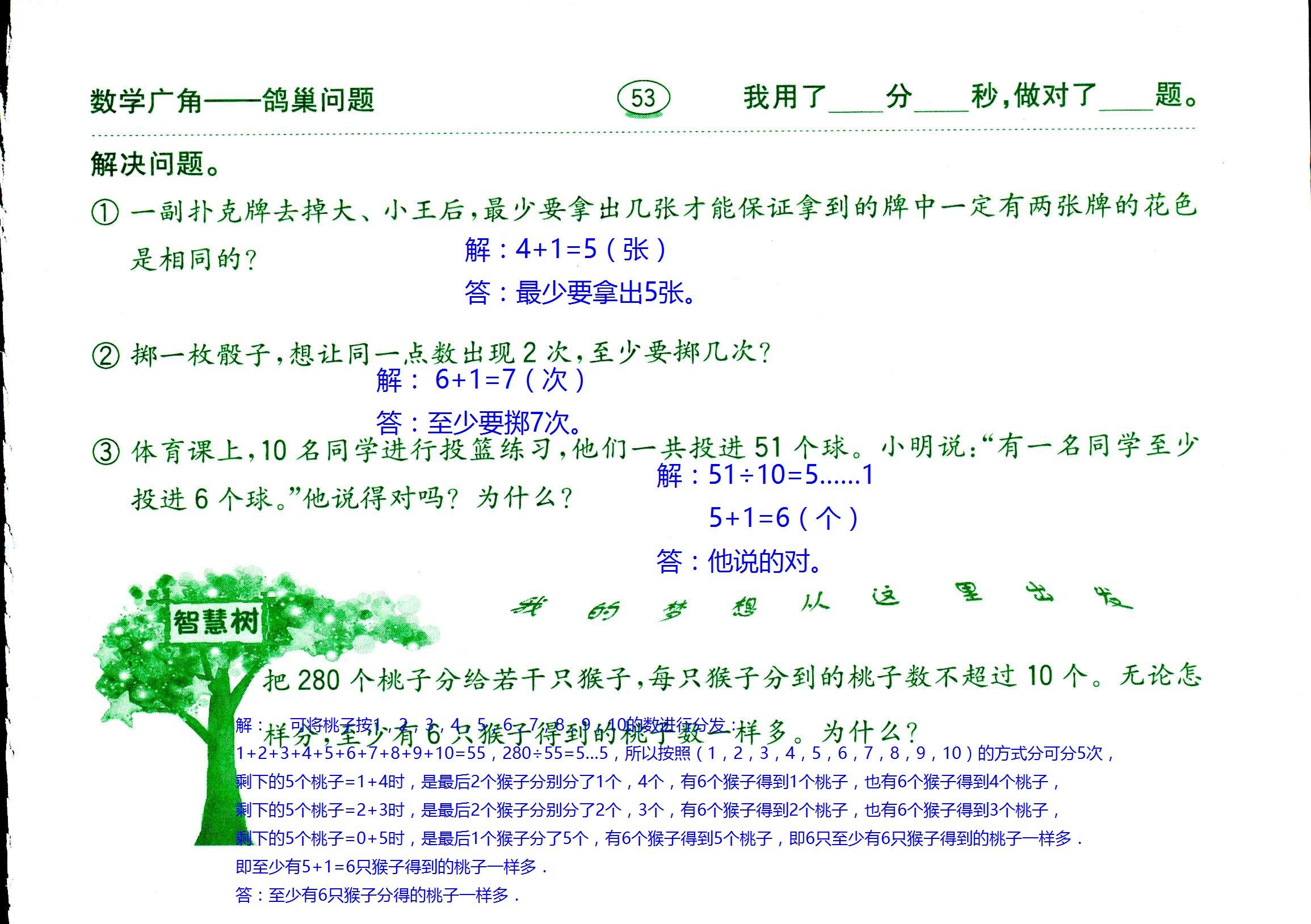 2017年口算題卡齊魯書社六年級數(shù)學人教版 第53頁