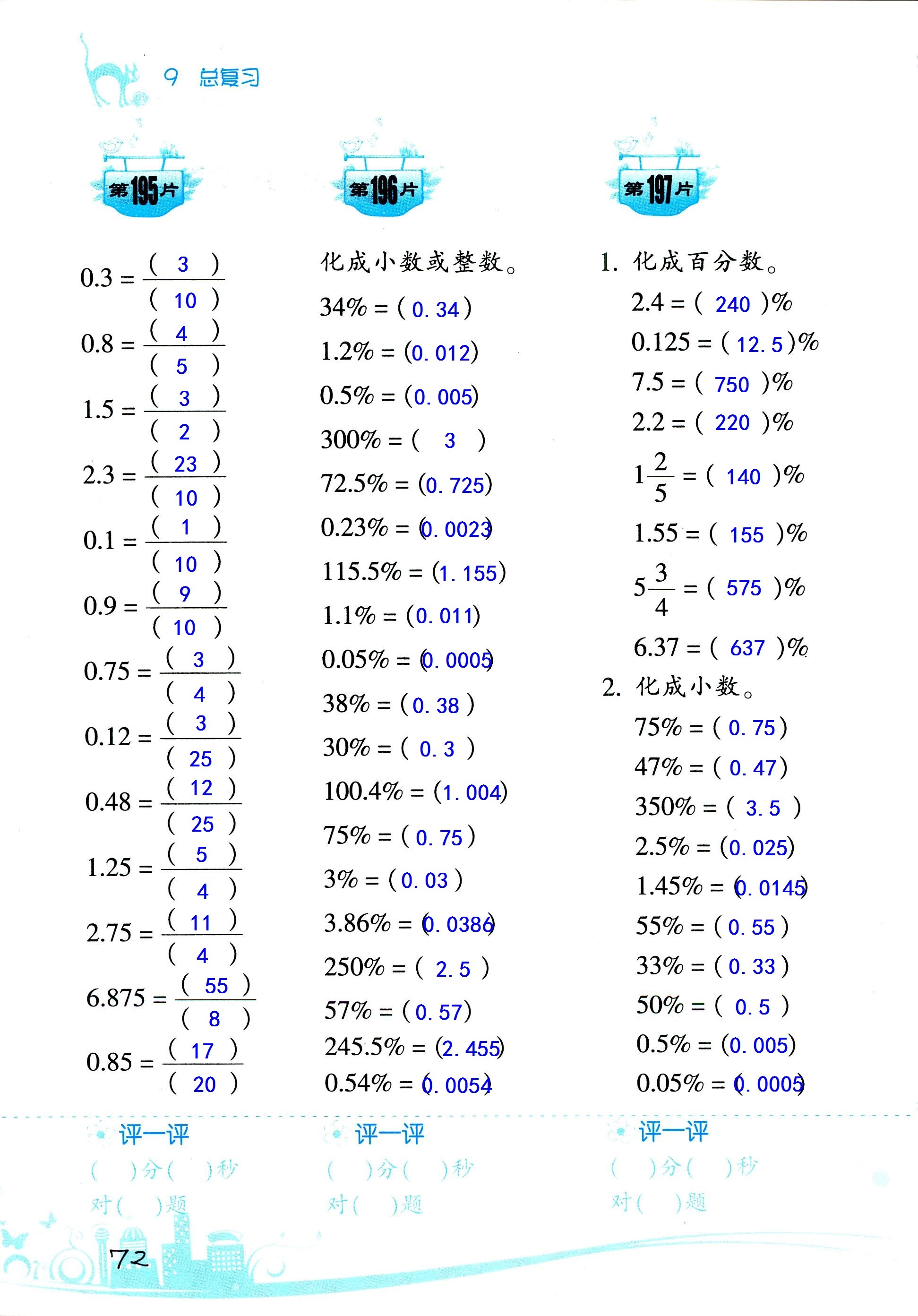 2018年口算訓(xùn)練六年級(jí)數(shù)學(xué)上人教版升級(jí)版 第72頁(yè)