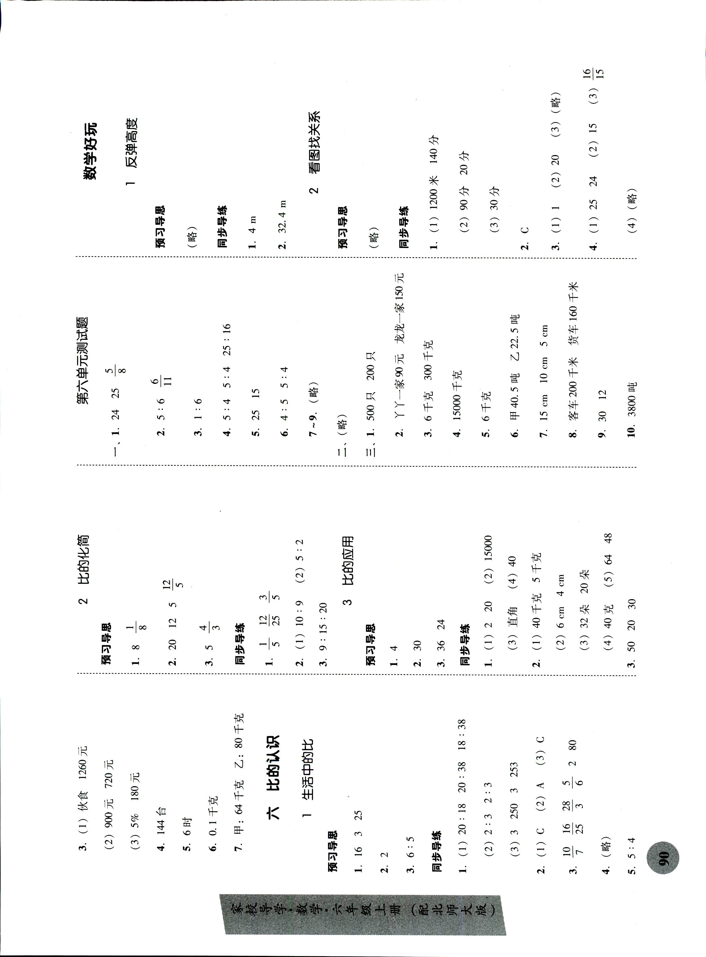 2017年家校導(dǎo)學(xué)六年級數(shù)學(xué)北師大版 第6頁