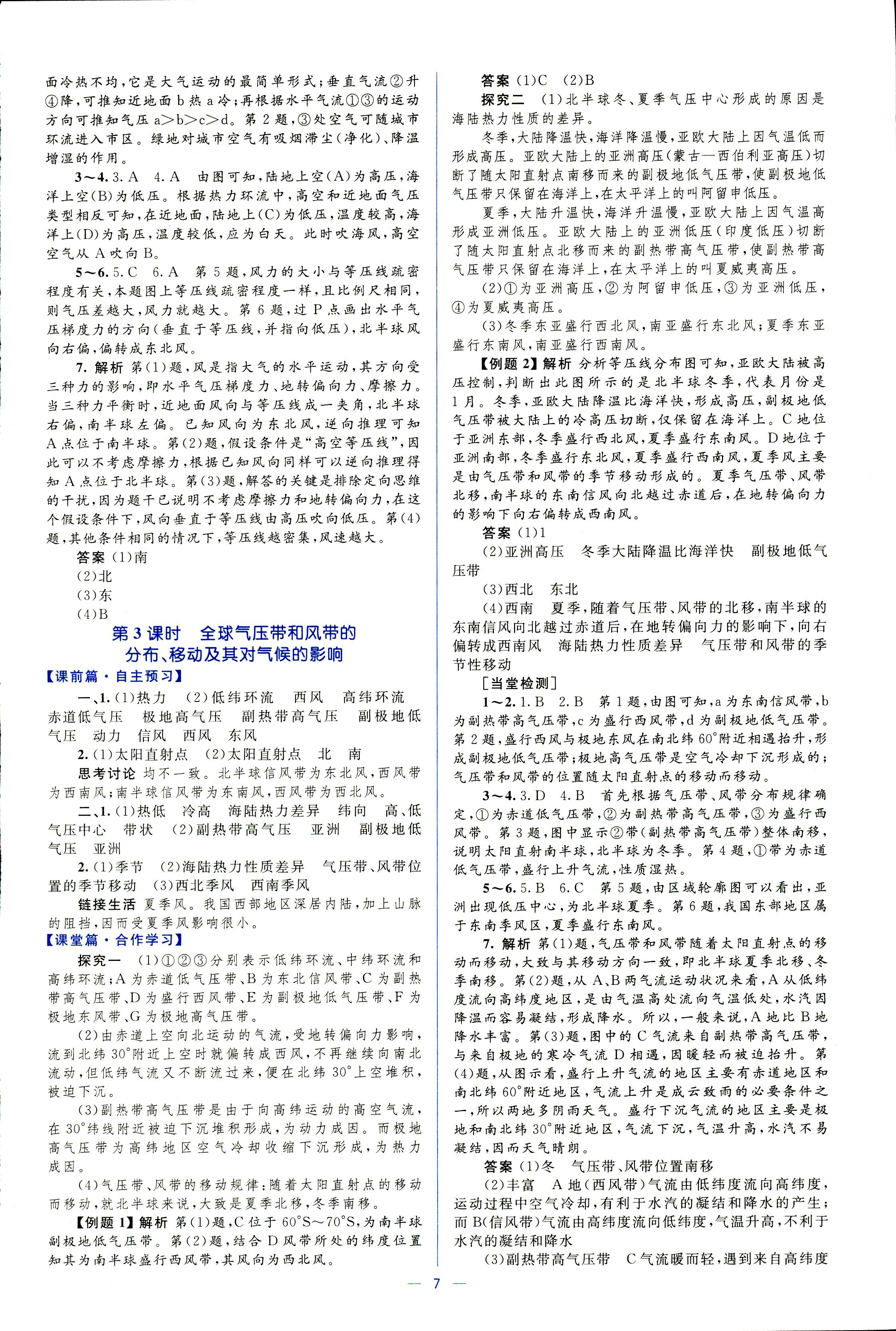 2017年同步學(xué)考優(yōu)化設(shè)計必修一地理湘教版 第7頁