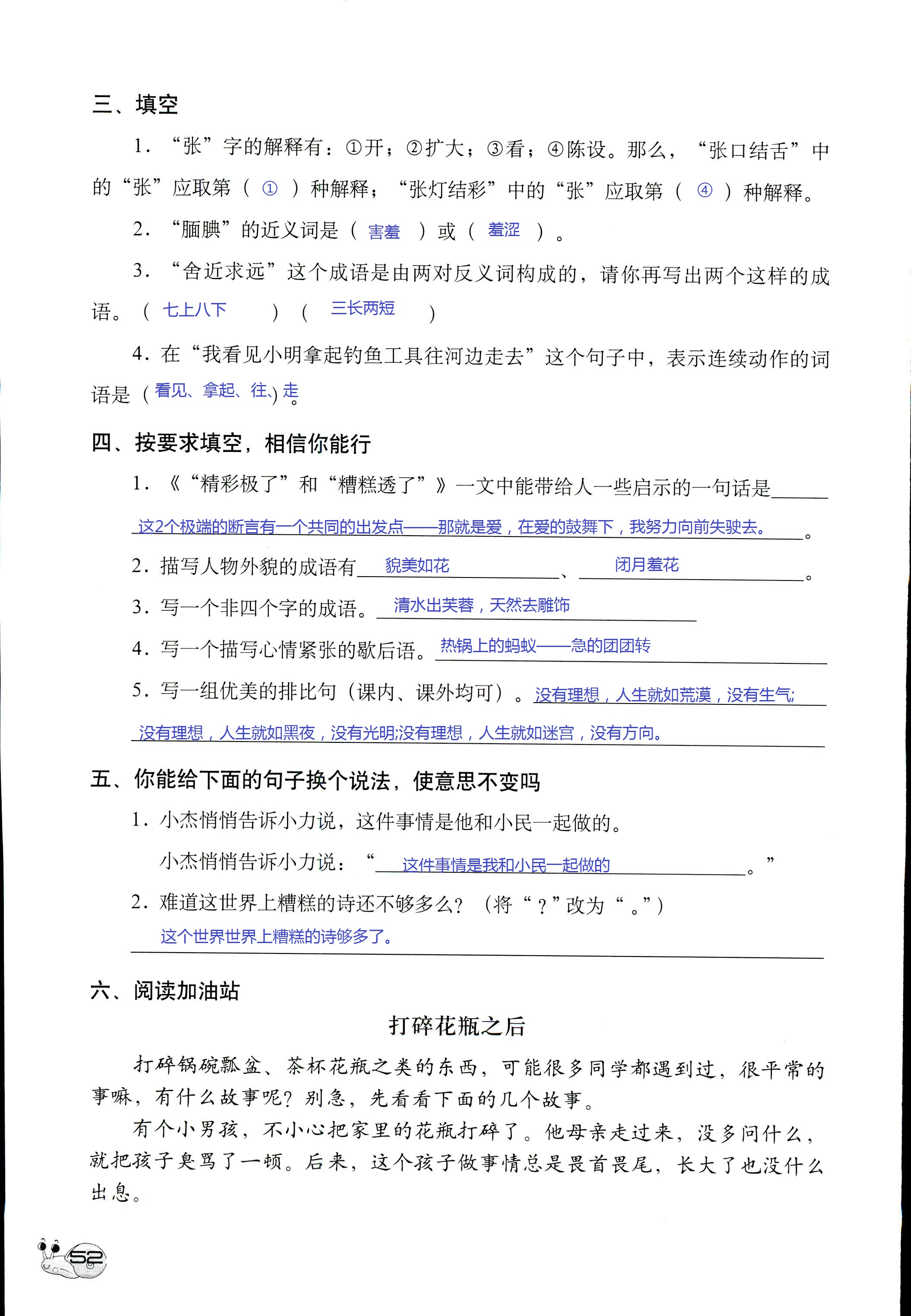 2017年知識(shí)與能力訓(xùn)練五年級(jí)語(yǔ)文人教版 第52頁(yè)