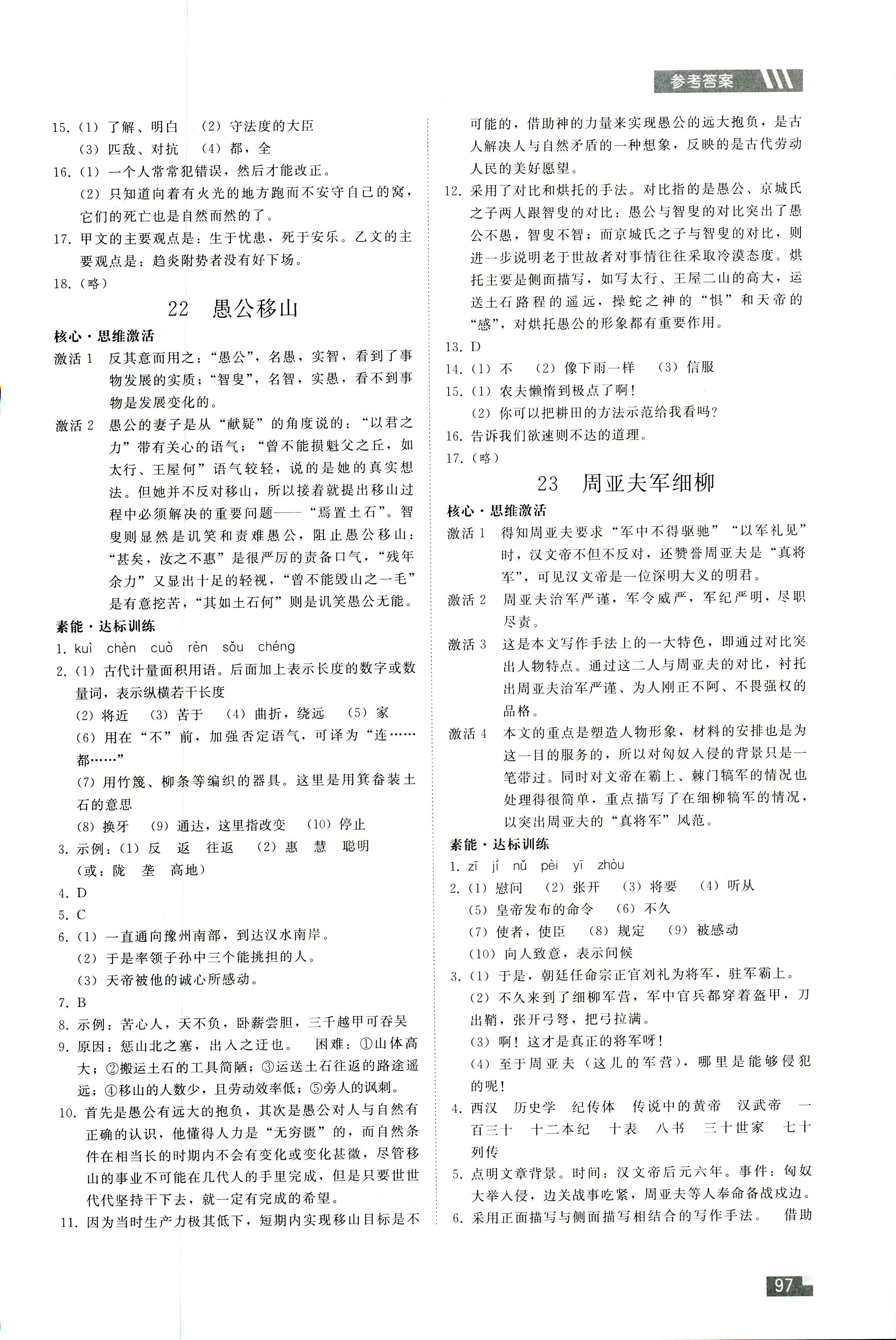 2018年家庭作业八年级语文人教版贵州科技出版社 第19页