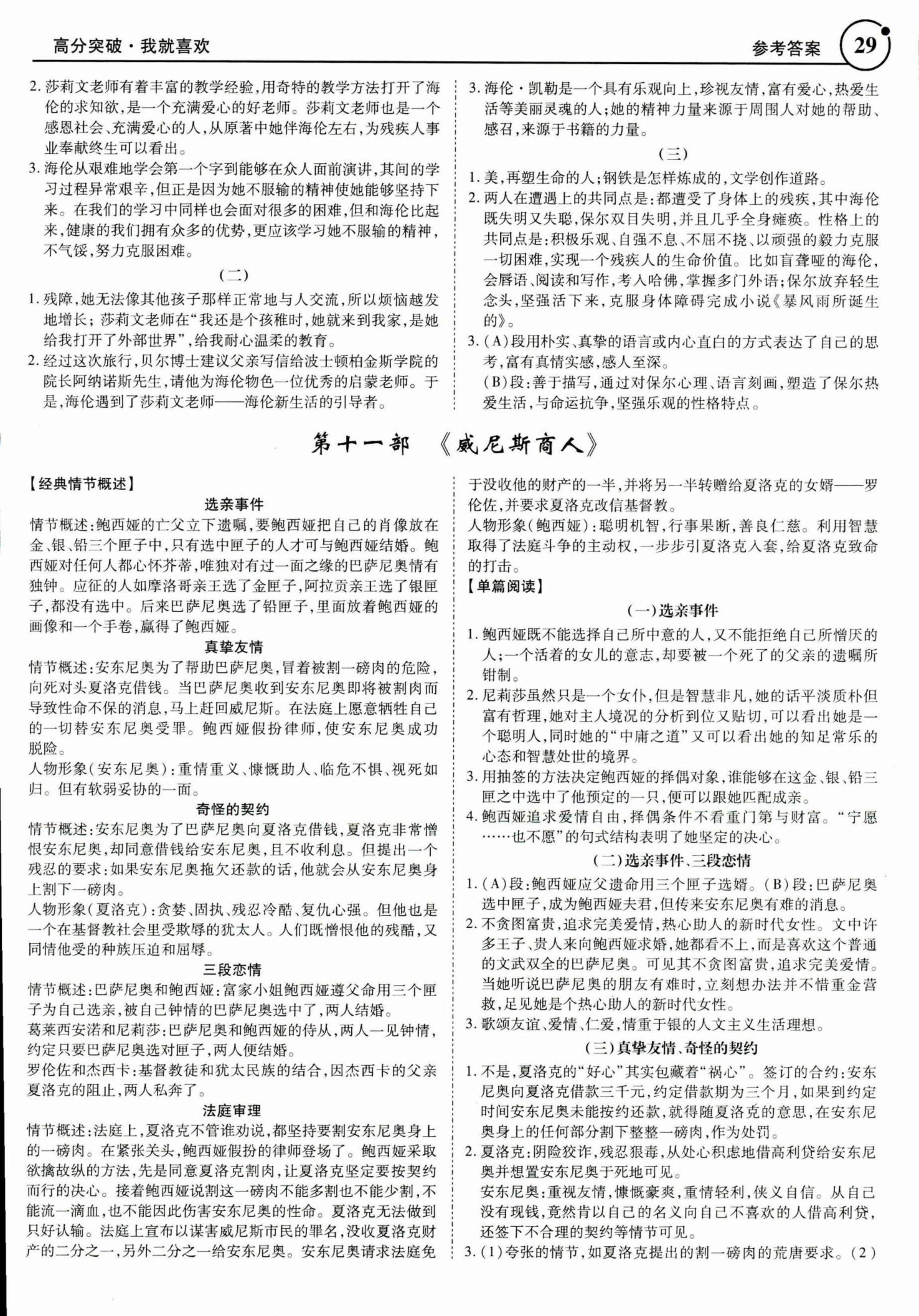 2017年廣東名著閱讀全解全練七年級(jí)語(yǔ)文其它 第29頁(yè)