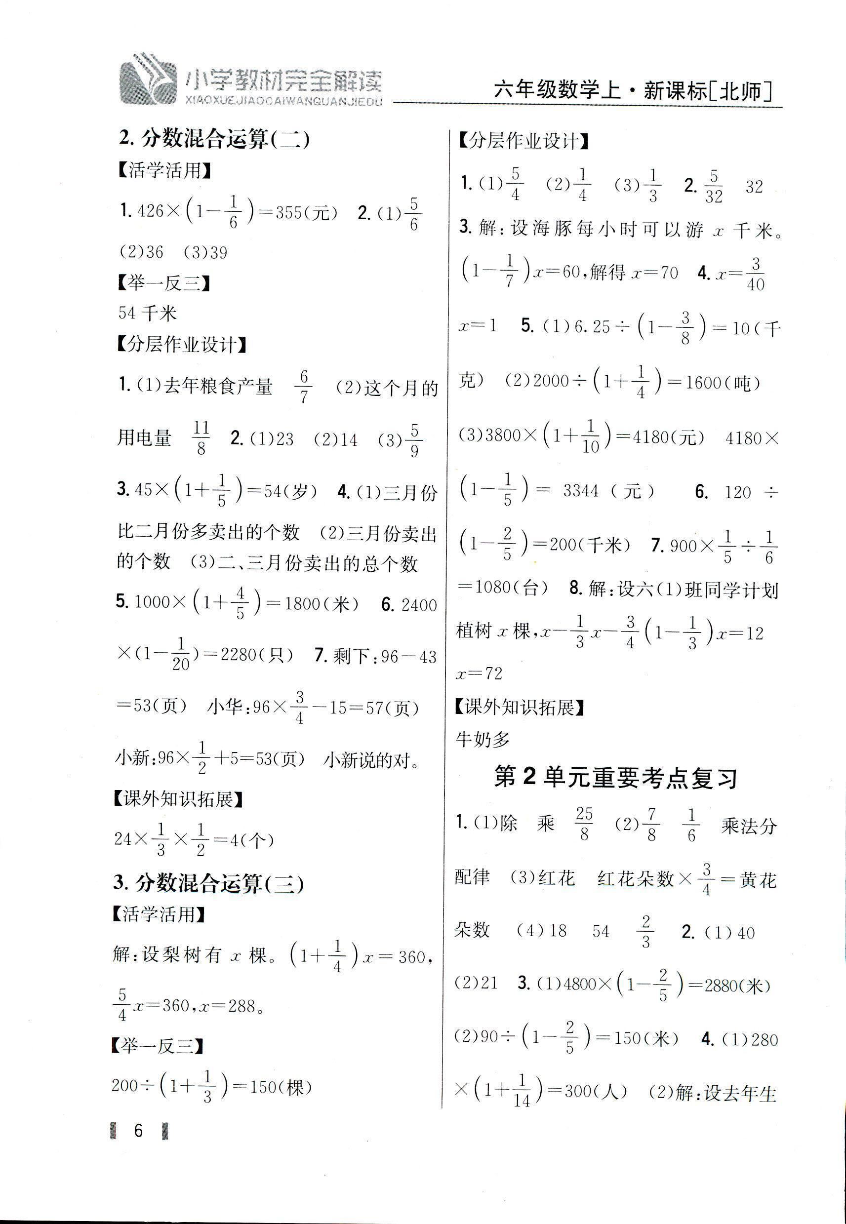 2018年小学教材完全解读六年级数学北师大版 第5页