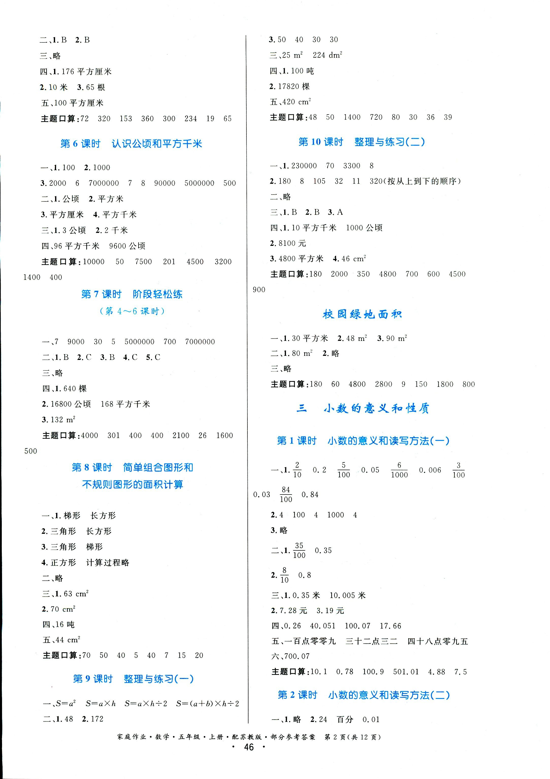 2018年家庭作業(yè)五年級(jí)數(shù)學(xué)蘇教版 第2頁