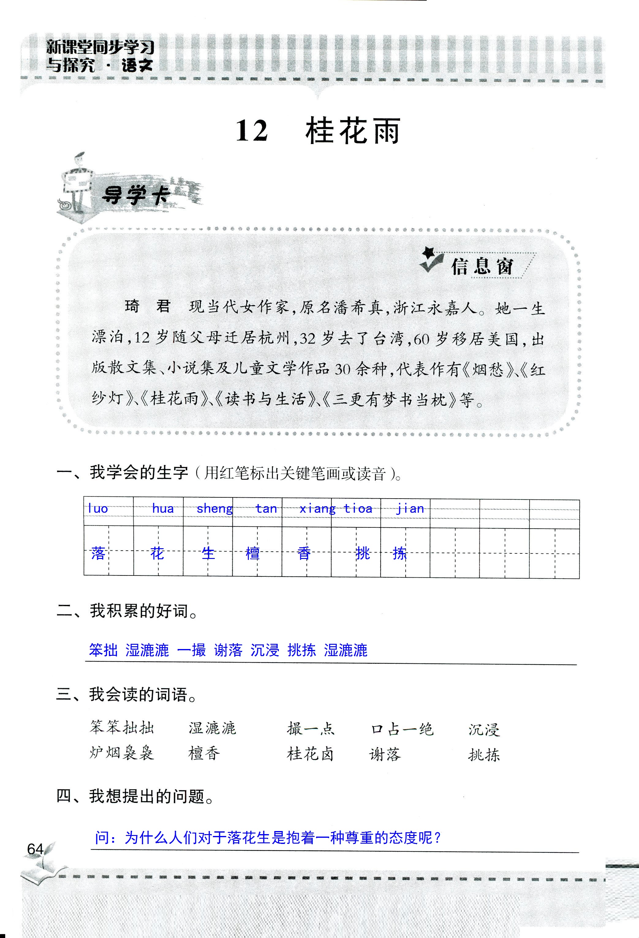 2018年新课堂同步学习与探究四年级语文人教版 第64页