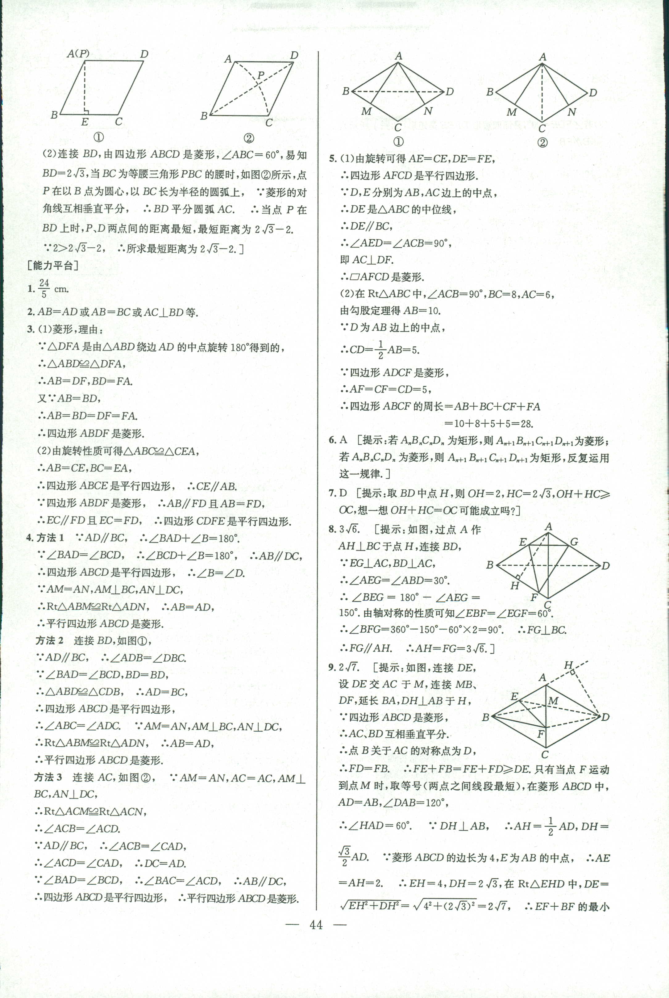 2018年數(shù)學(xué)培優(yōu)競(jìng)賽超級(jí)課堂八年級(jí) 第42頁