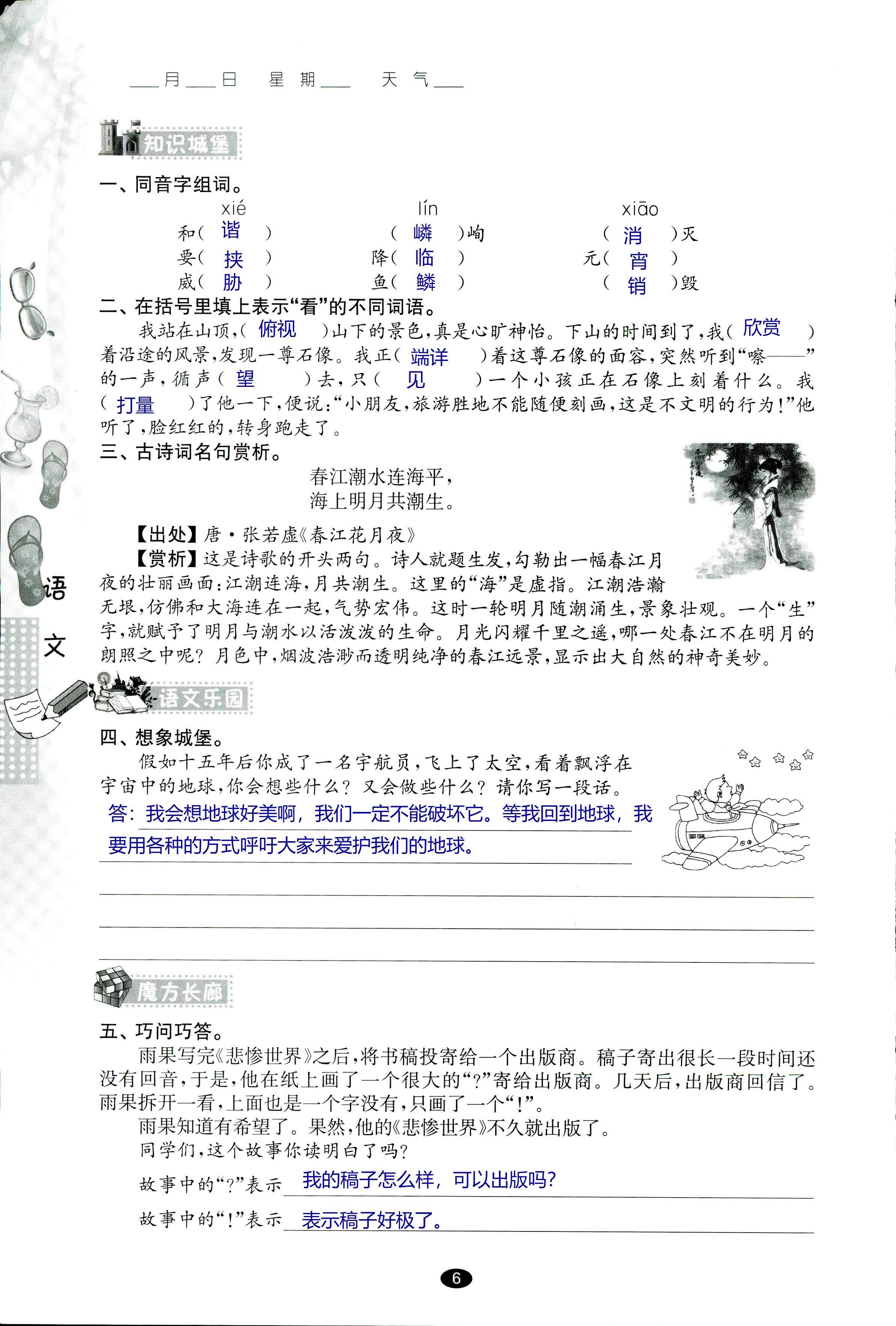 2018年过好暑假每一天五年级数学其它 第6页