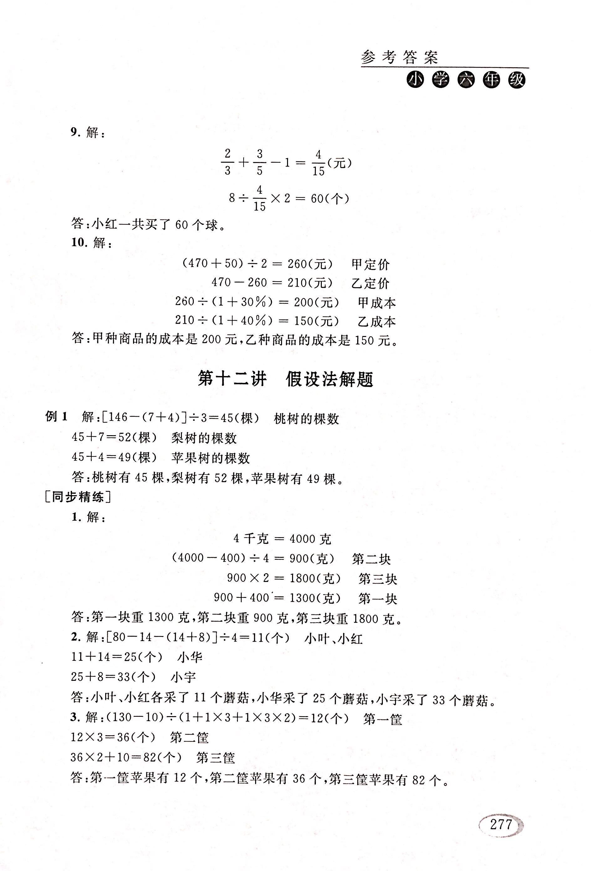 2017年同步奥数培优六年级数学人教版 第39页