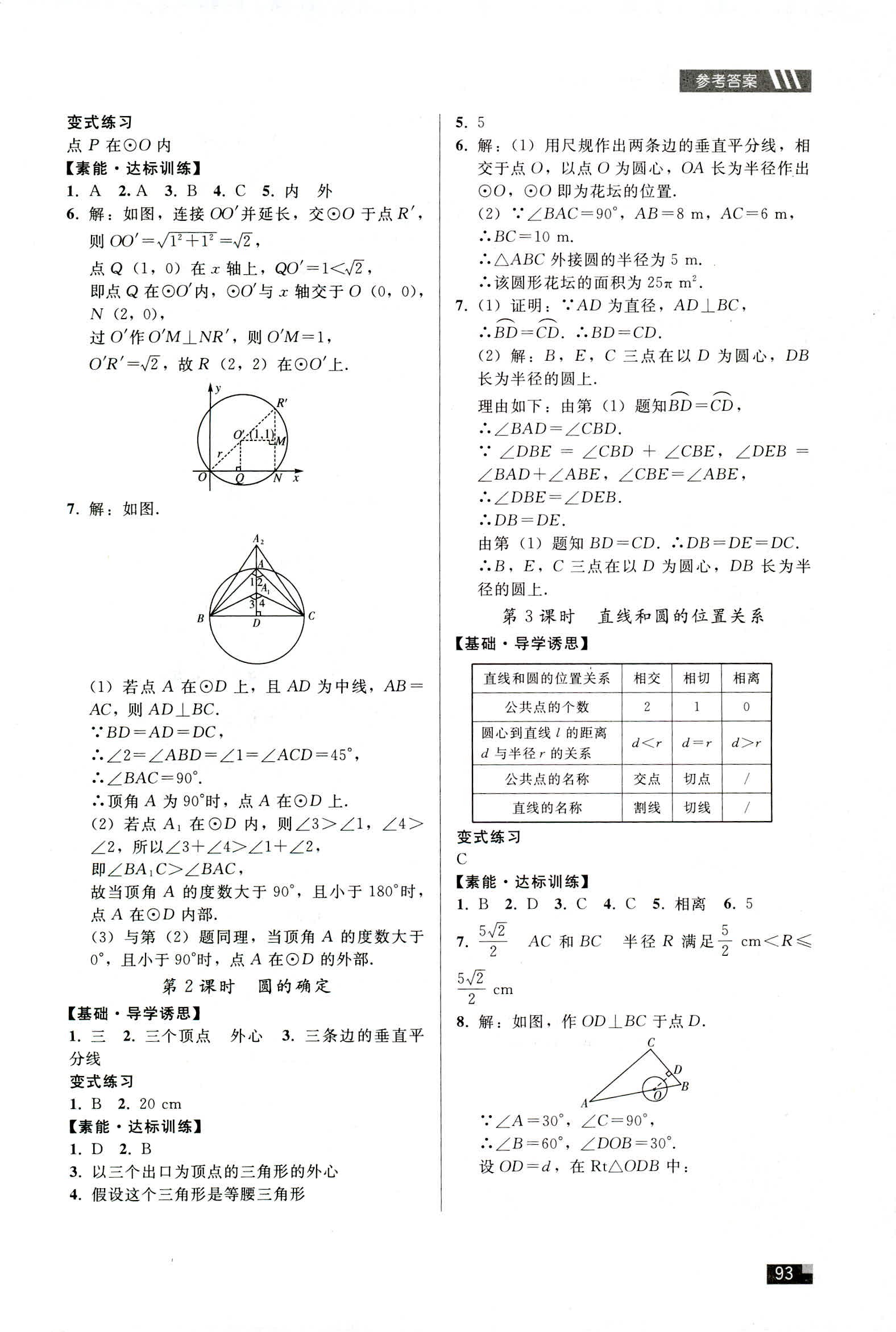 2018年家庭作業(yè)九年級(jí)數(shù)學(xué)人教版 第17頁(yè)