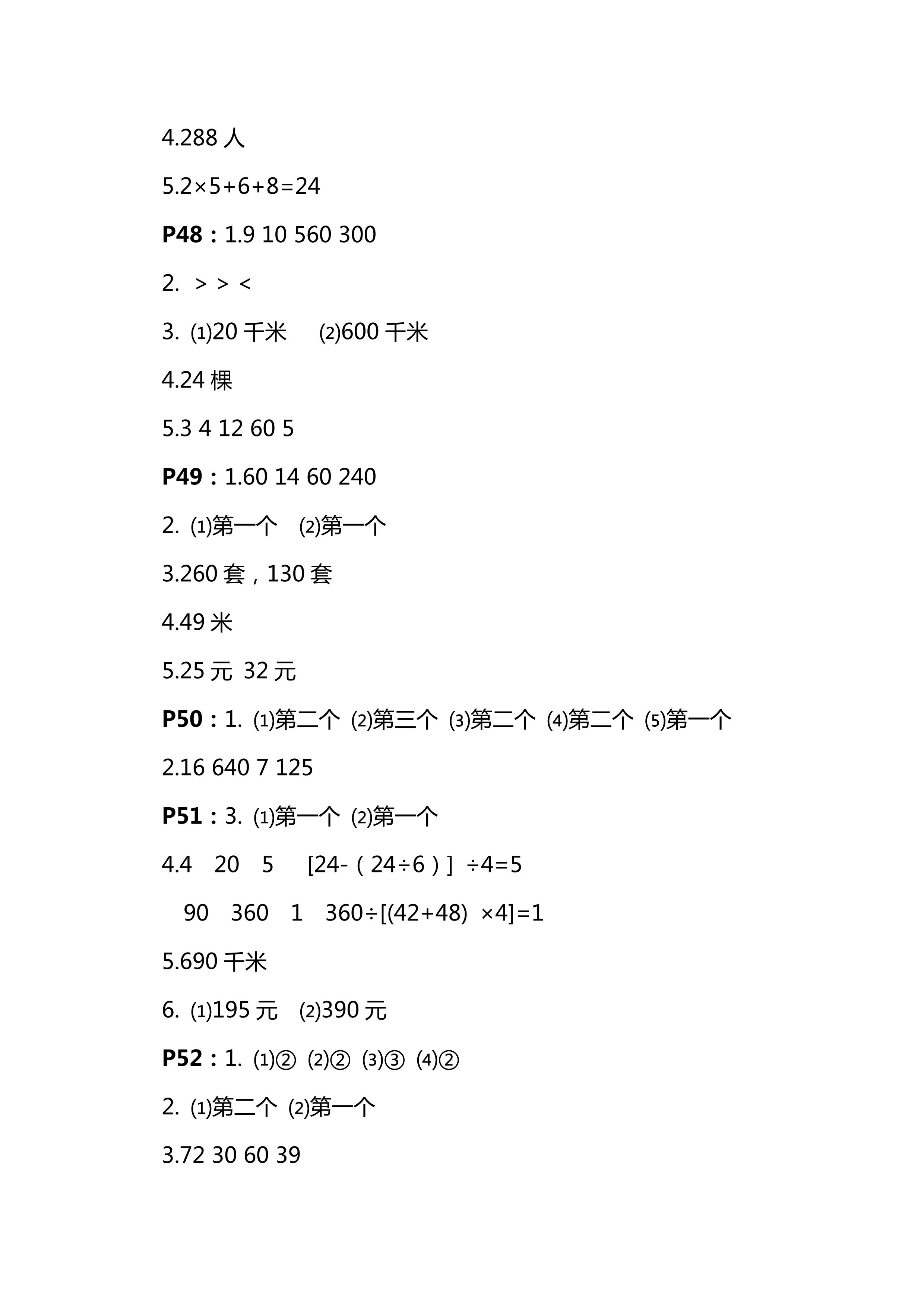 2018年練習(xí)與測試四年級數(shù)學(xué)上冊蘇教版彩色版 第12頁