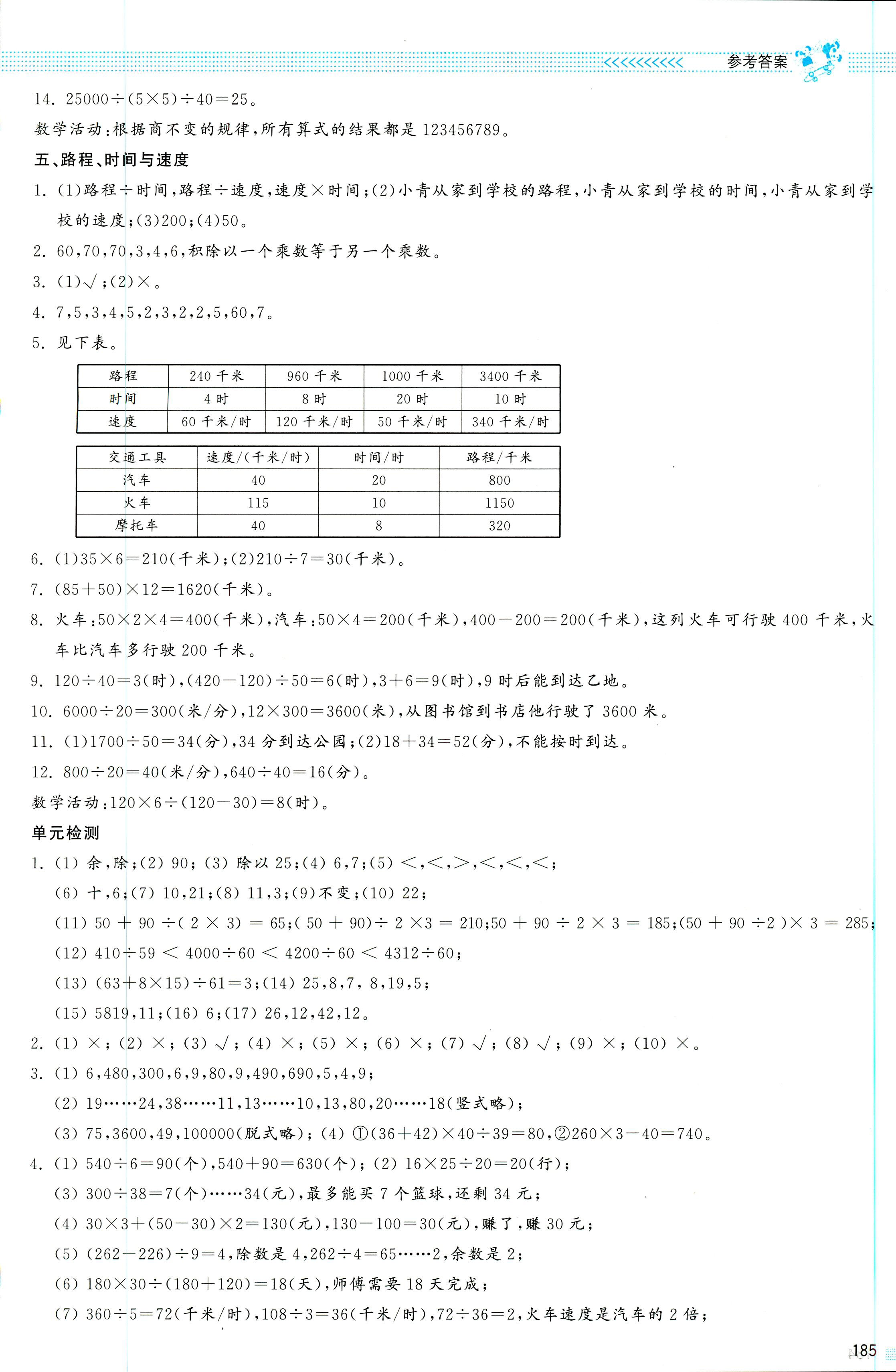 2018年课堂精练四年级数学北师大版大庆专版 第12页