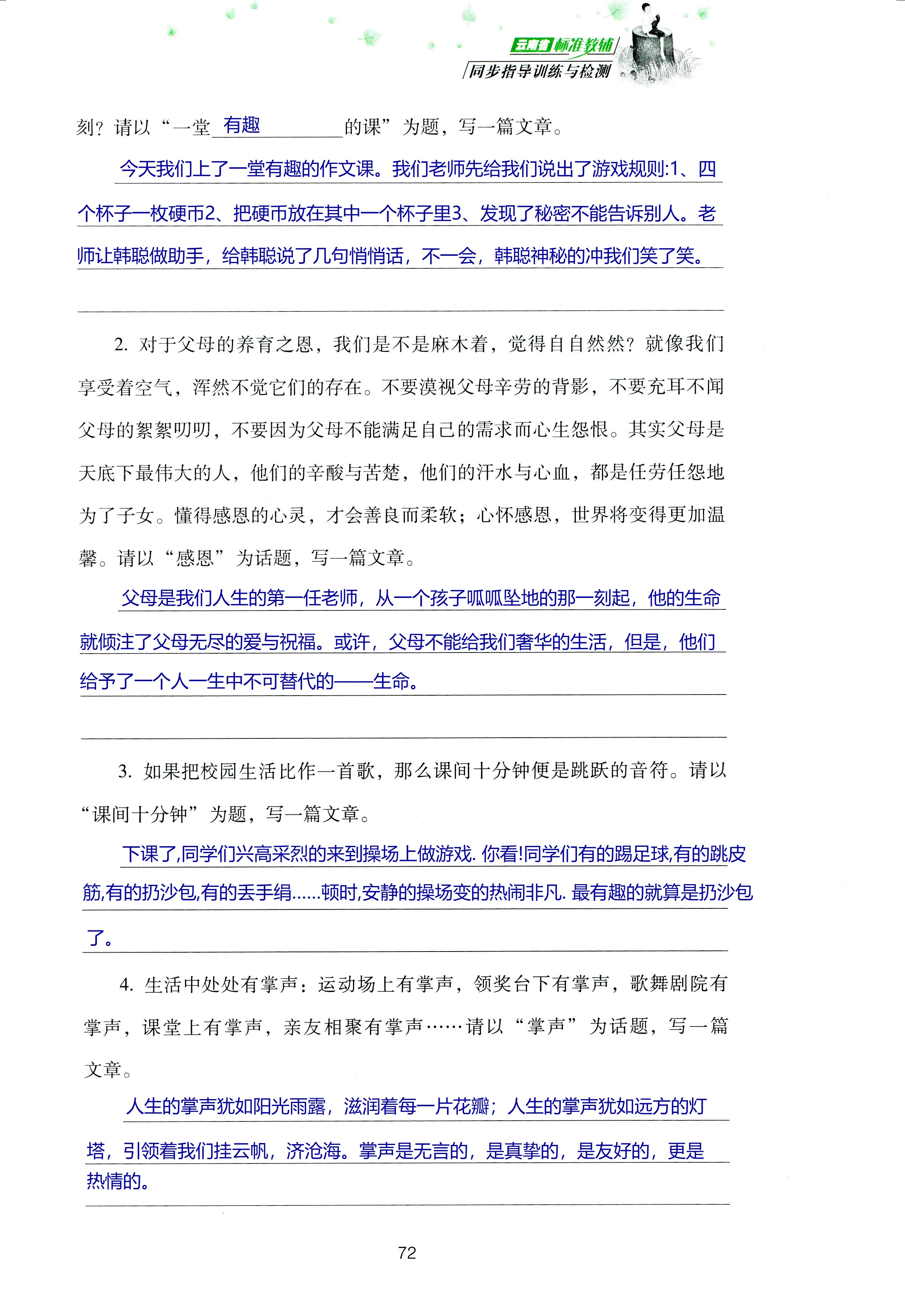 2018年云南省标准教辅同步指导训练与检测四年级语文苏教版 第136页