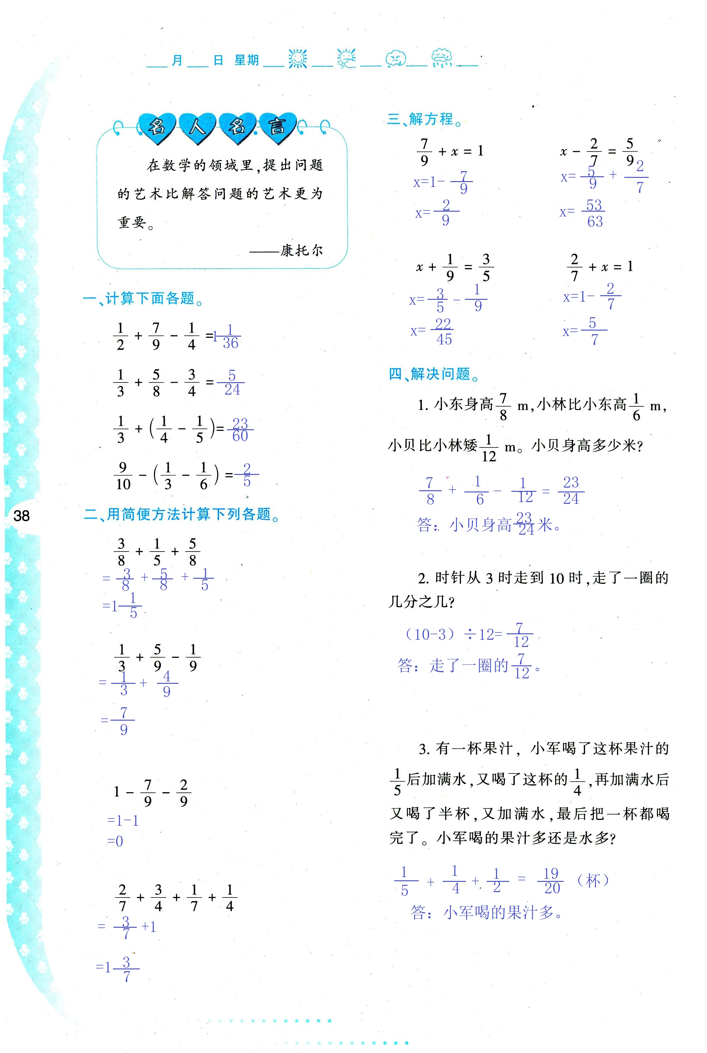 2018年暑假作業(yè)與生活陜西人民教育出版社五年級數(shù)學(xué)其它 第38頁