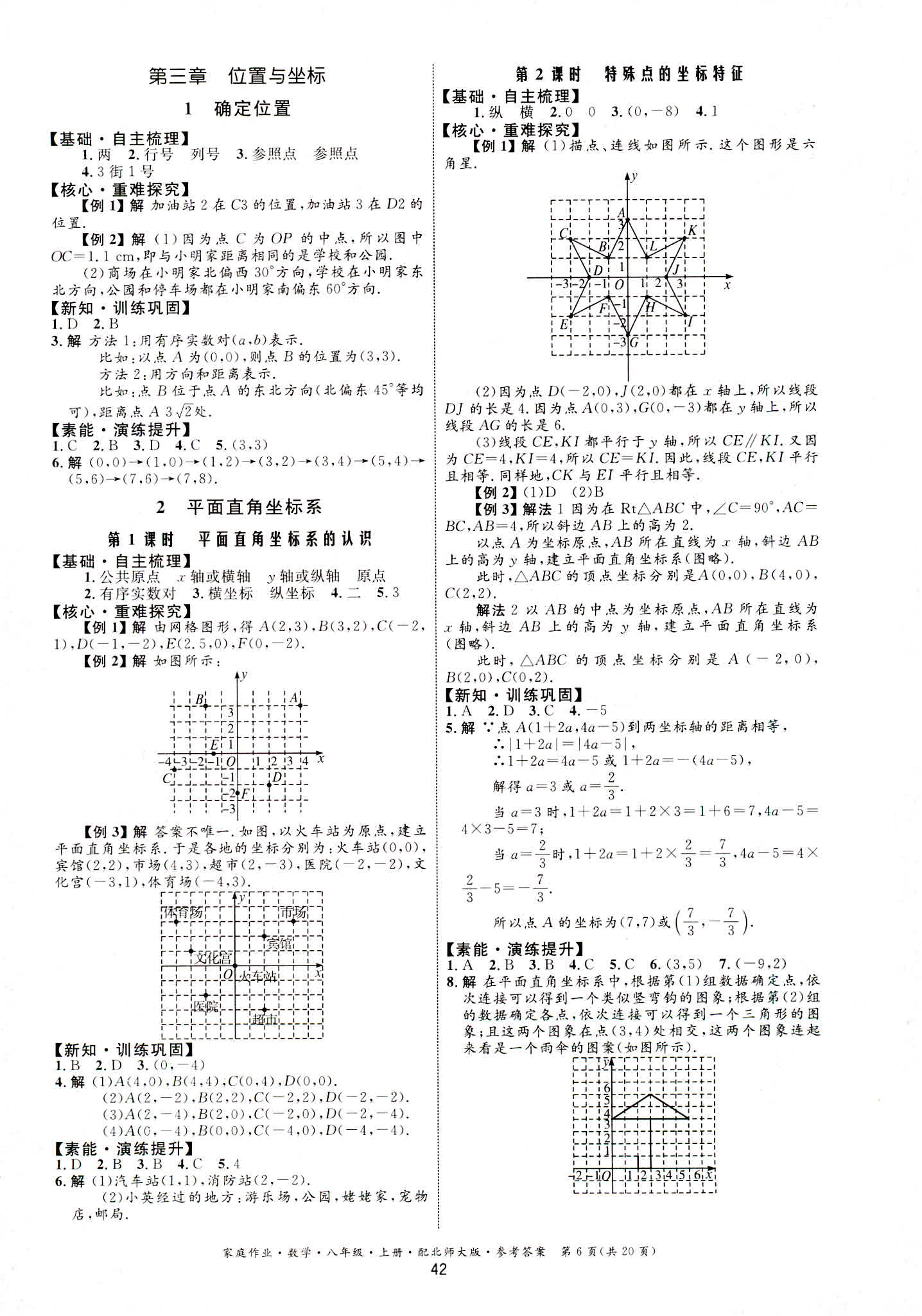 2018年家庭作业九年级数学北师大版 第6页