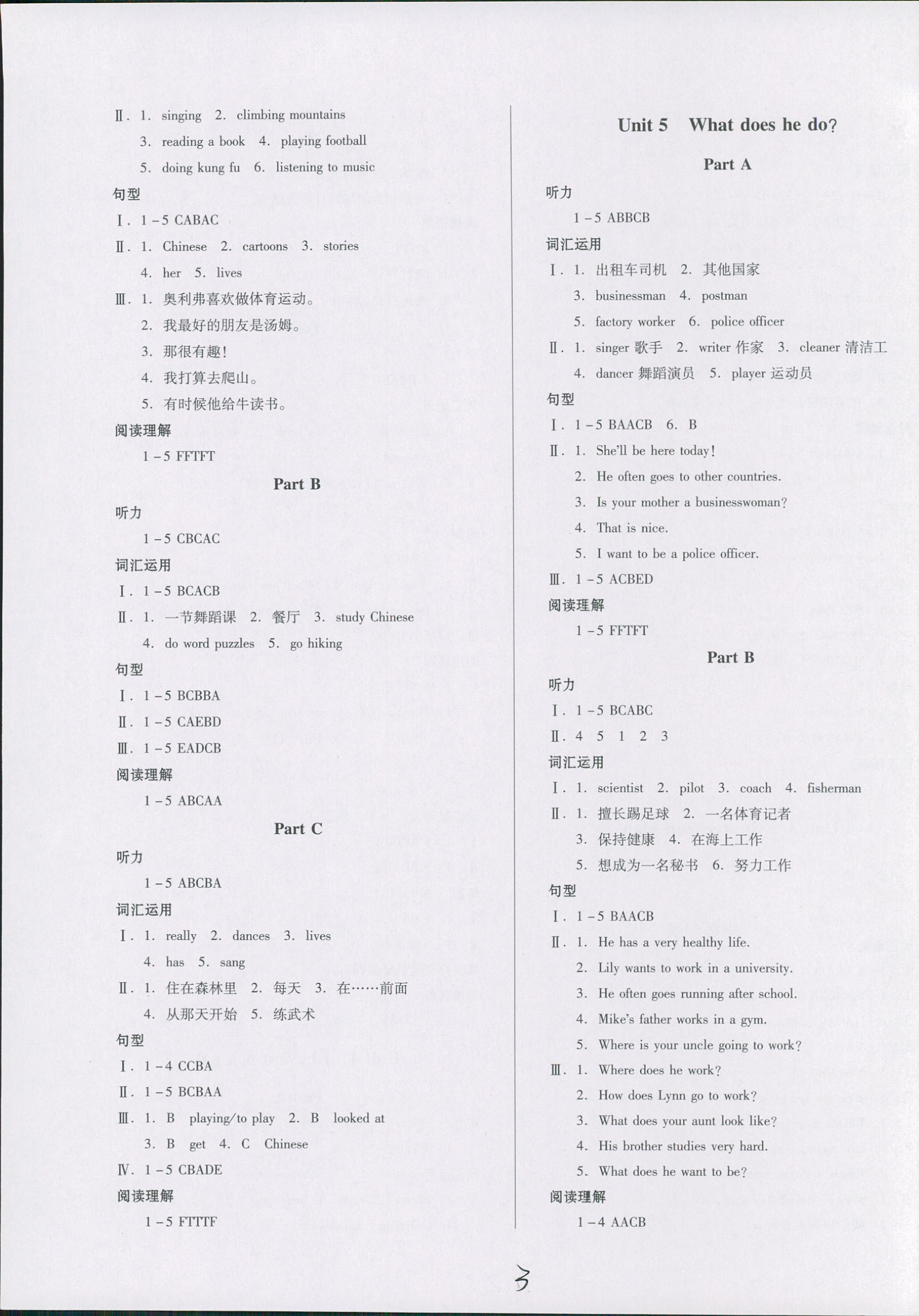 2018年分類測(cè)試卷課時(shí)練六年級(jí)英語(yǔ)人教版 第3頁(yè)