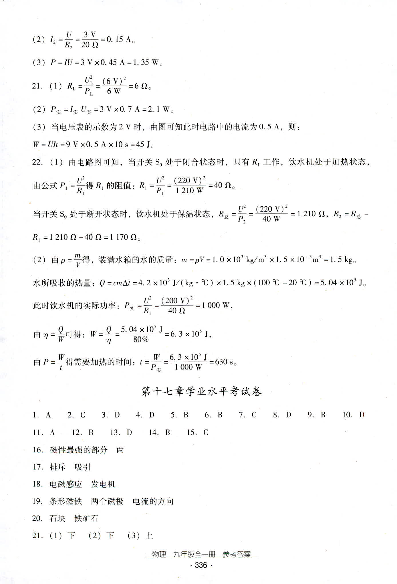 2018年云南省標準教輔優(yōu)佳學案九年級物理人教版 第68頁