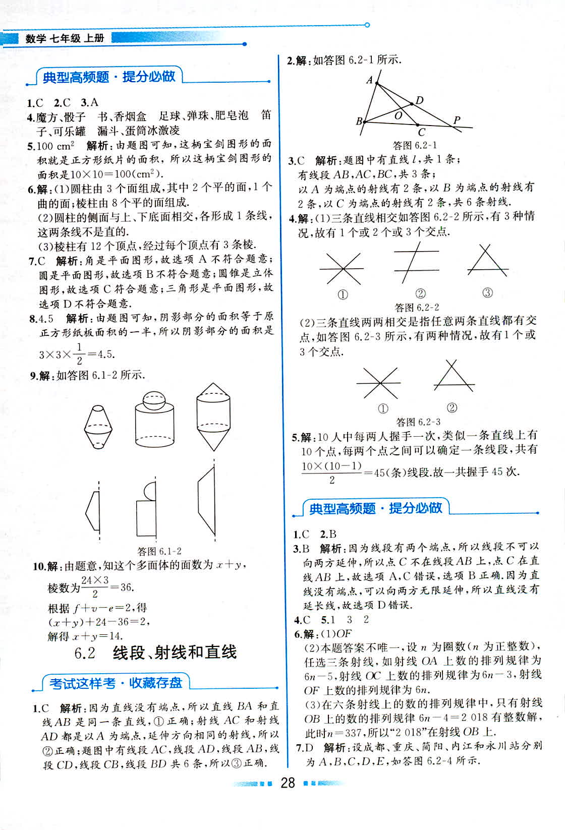 2018年教材解讀七年級(jí)數(shù)學(xué)浙教版 第27頁