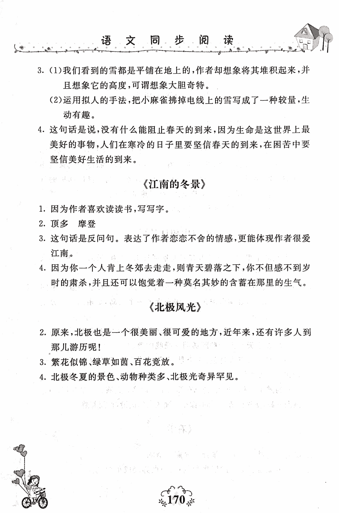 2017年同步閱讀六年級語文人教版 第20頁