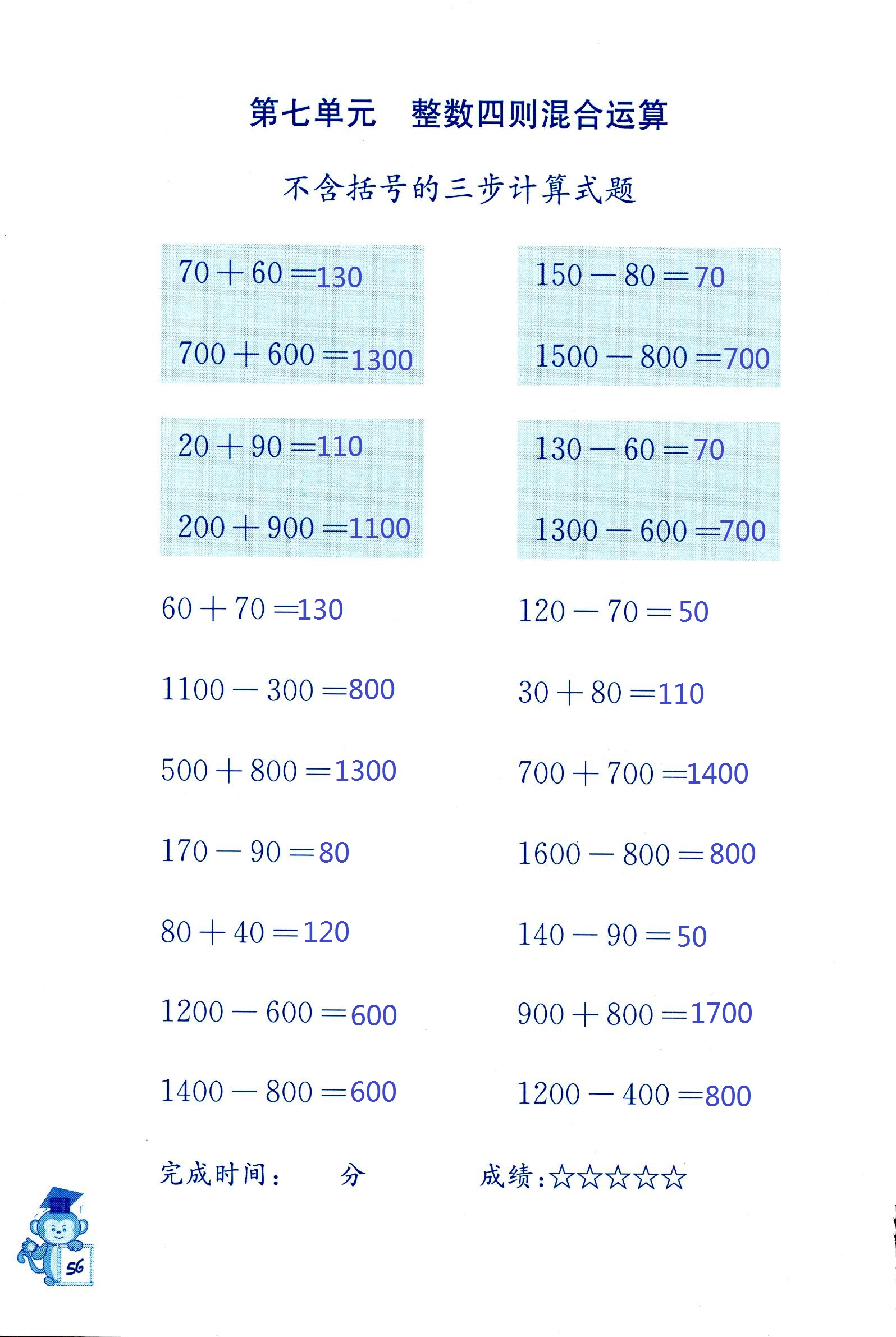 2018年口算能手四年级数学其它 第56页