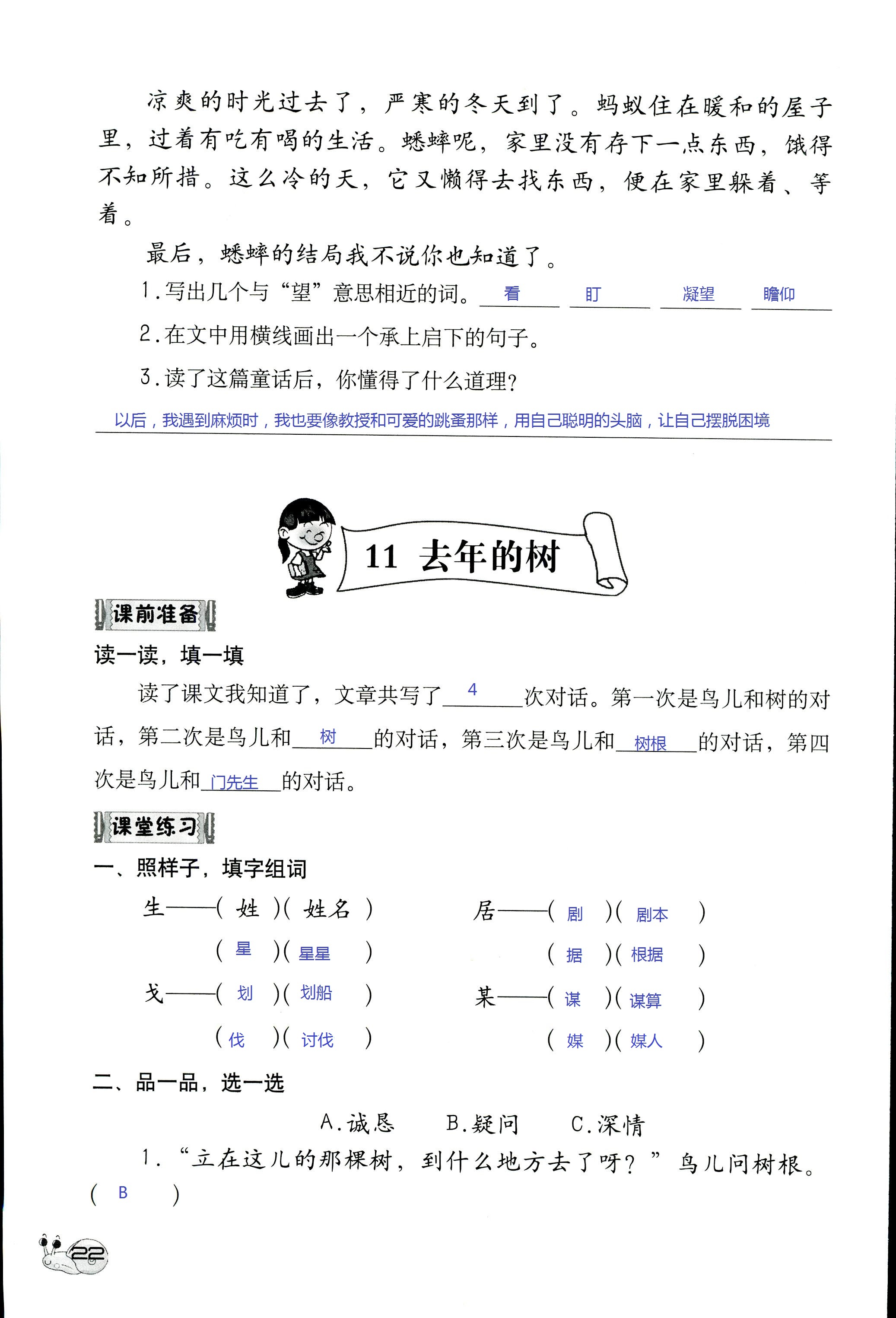 2017年知識與能力訓(xùn)練四年級語文人教版 第22頁