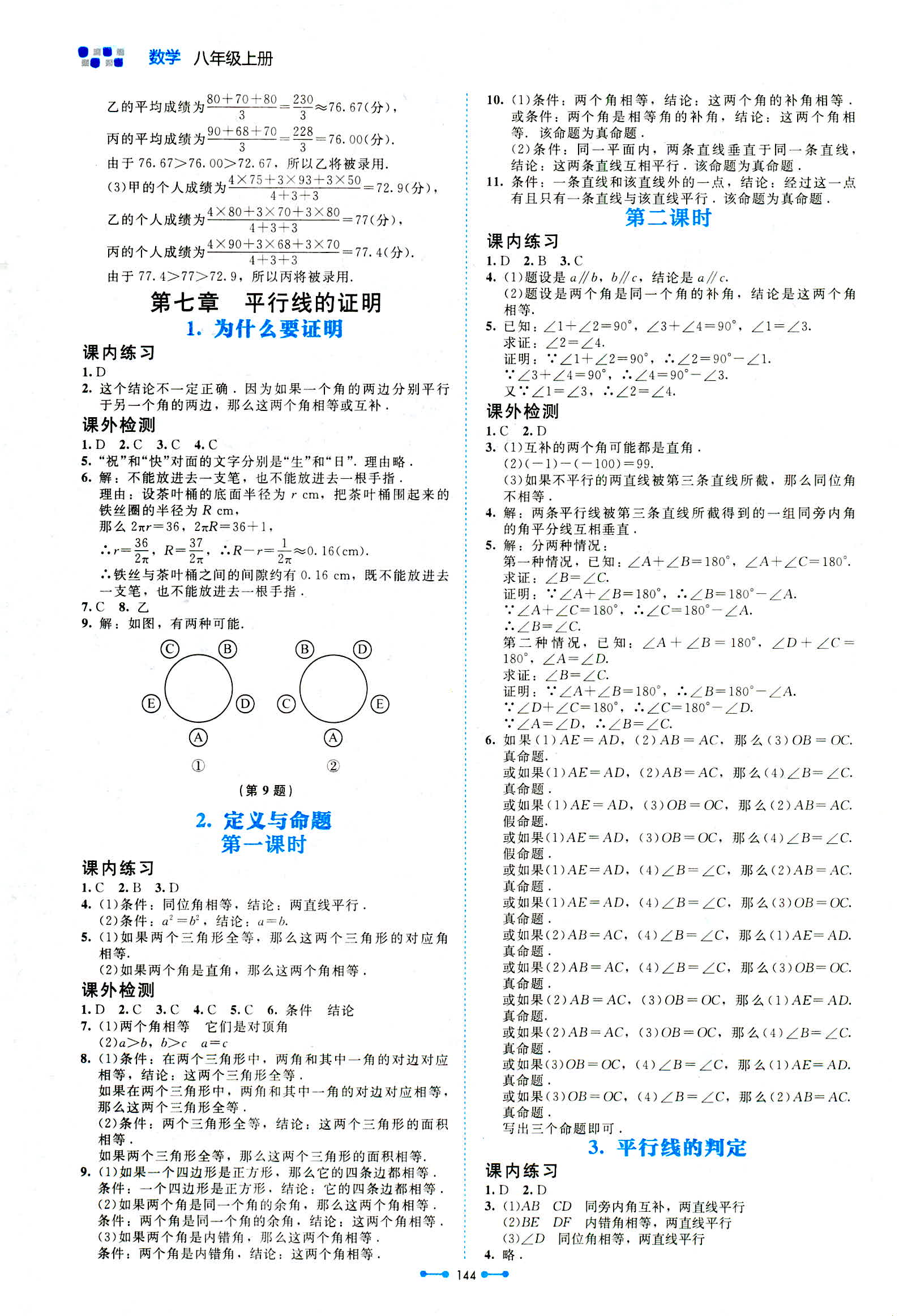 2018年伴你学数学八年级北师大版 第24页