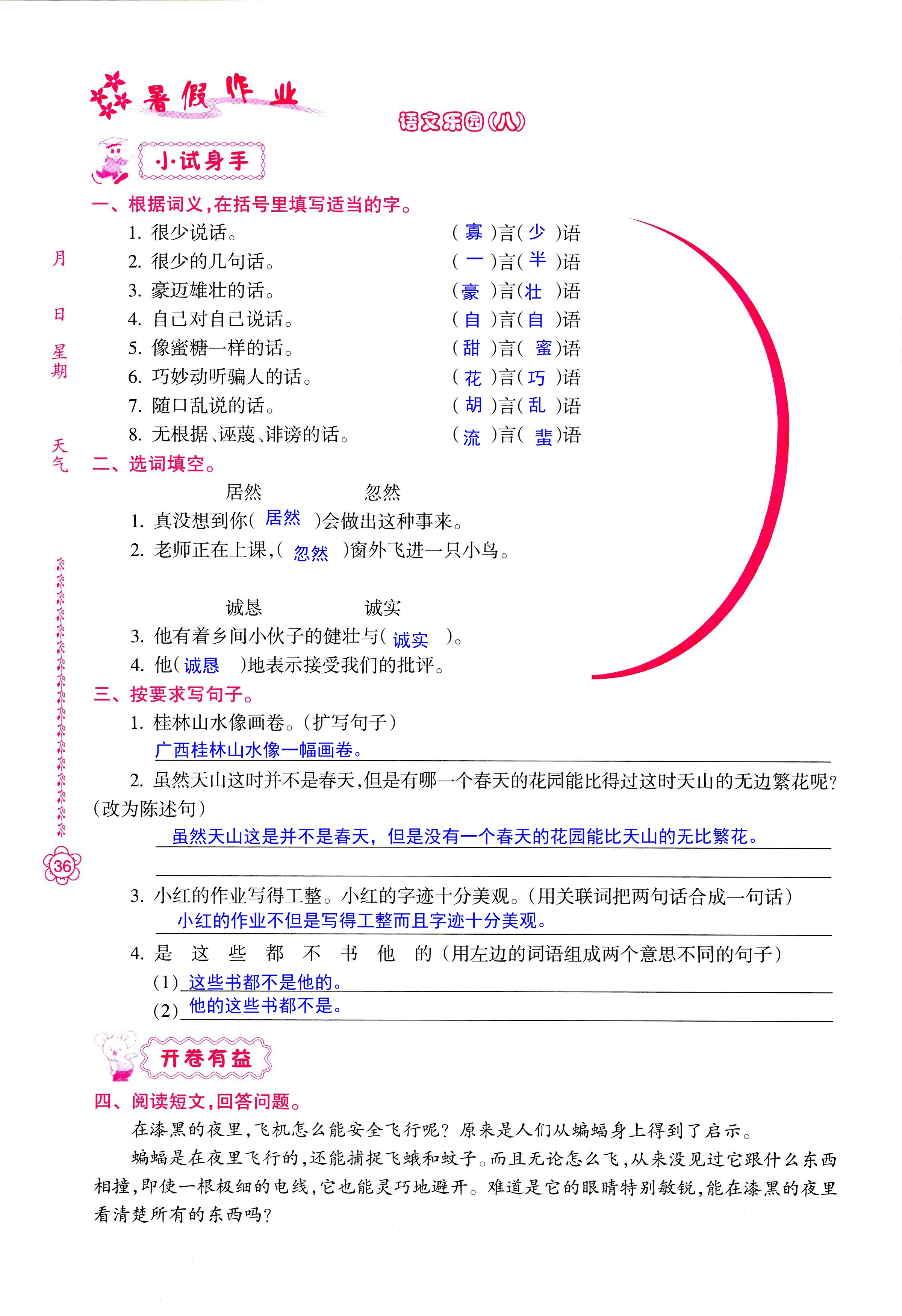 2018年暑假作业四年级南方日报出版社 第36页