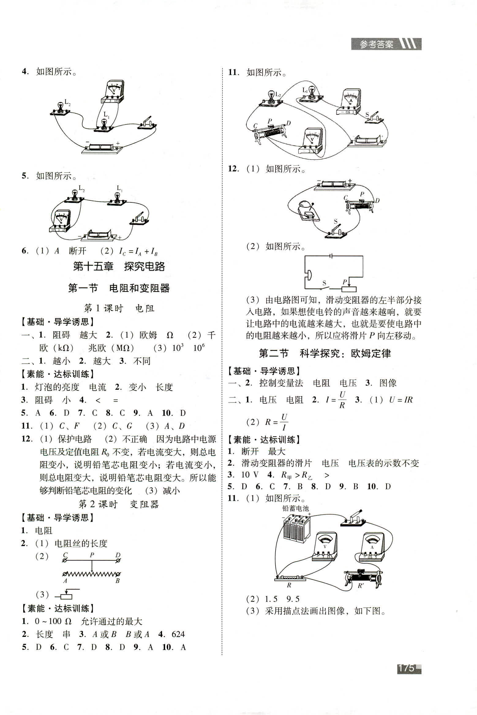 2018年家庭作業(yè)九年級(jí)物理滬科版 第29頁(yè)