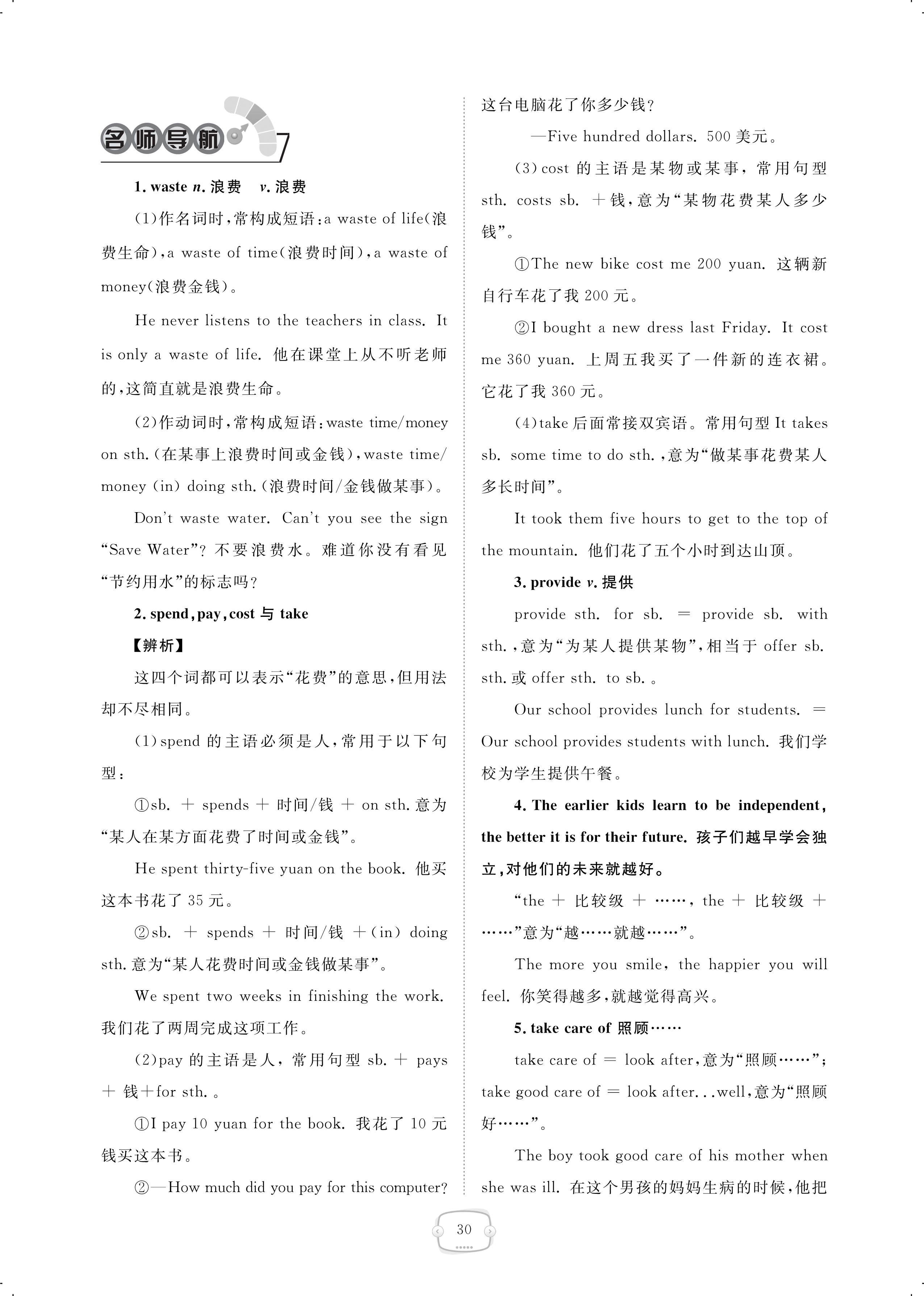 2018年領(lǐng)航新課標(biāo)練習(xí)冊(cè)八年級(jí)英語(yǔ)人教版 第30頁(yè)