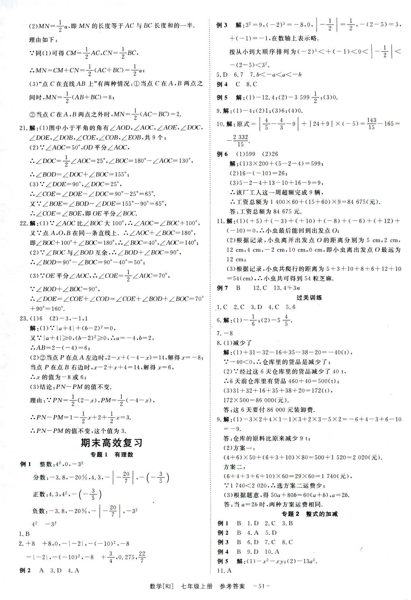 2018年全效學習學案導學設(shè)計七年級數(shù)學人教版 第19頁