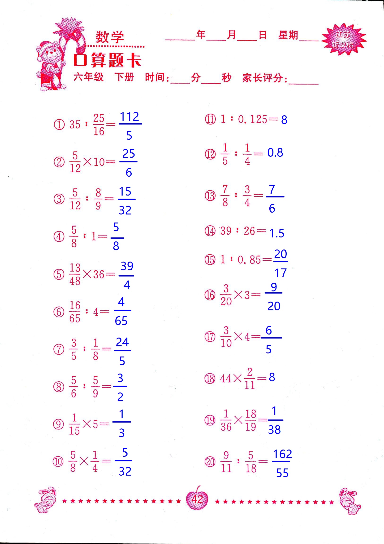 2017年口算題卡南京大學(xué)出版社六年級(jí)數(shù)學(xué)下冊(cè)蘇教版 第42頁(yè)