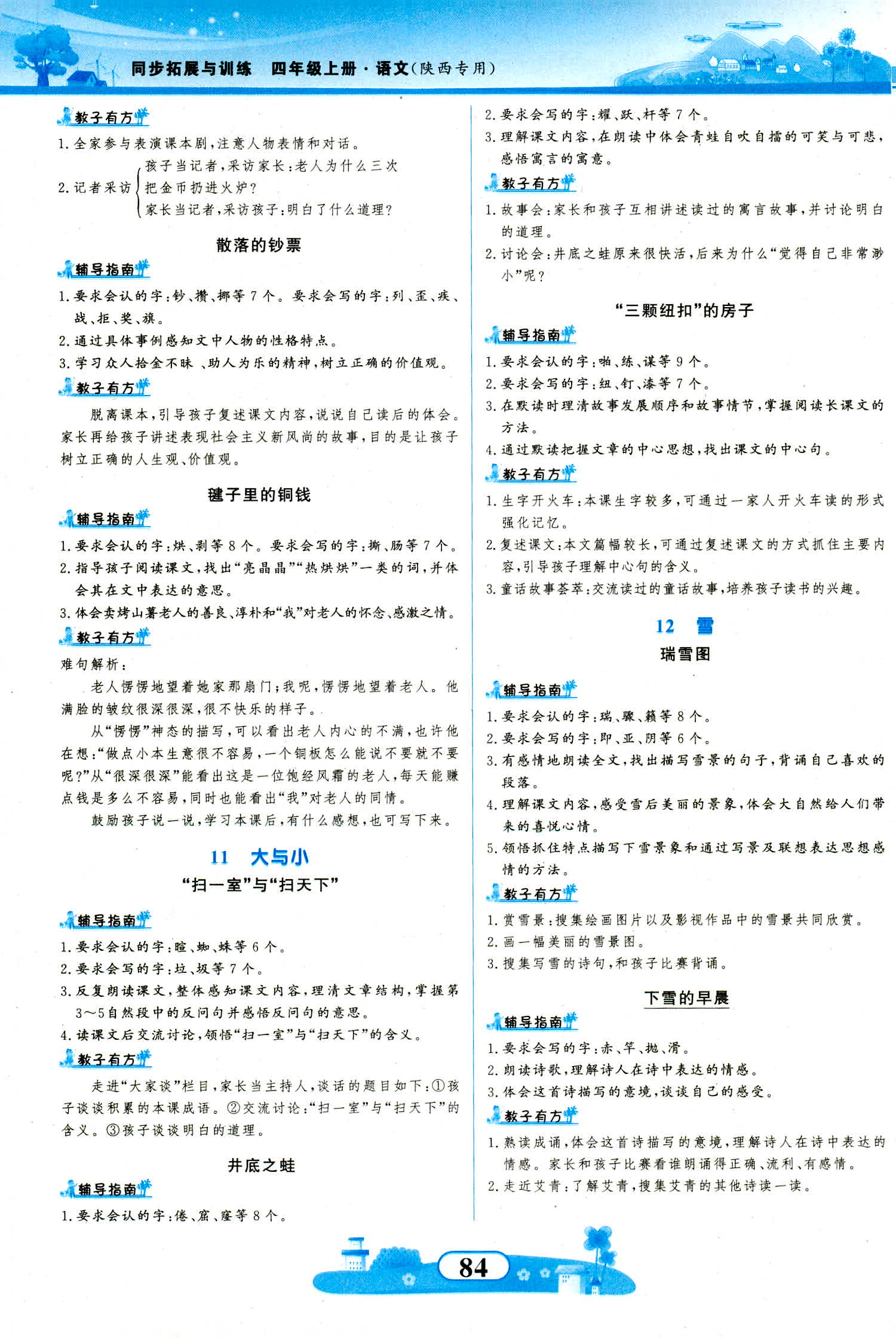 2018年同步拓展与训练四年级语文人教版 第11页