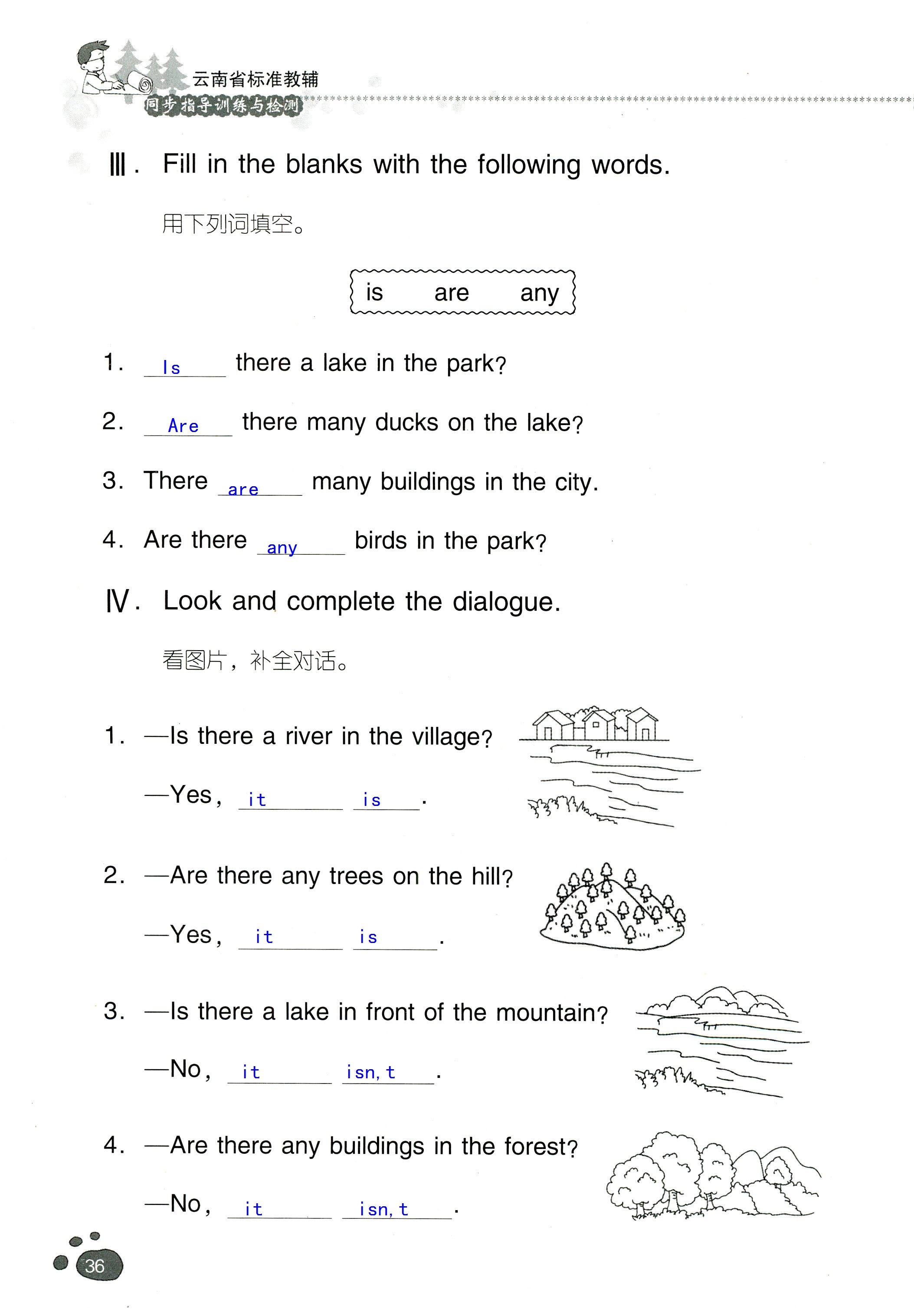 2018年云南省標(biāo)準(zhǔn)教輔同步指導(dǎo)訓(xùn)練與檢測(cè)五年級(jí)英語(yǔ)人教版 第35頁(yè)